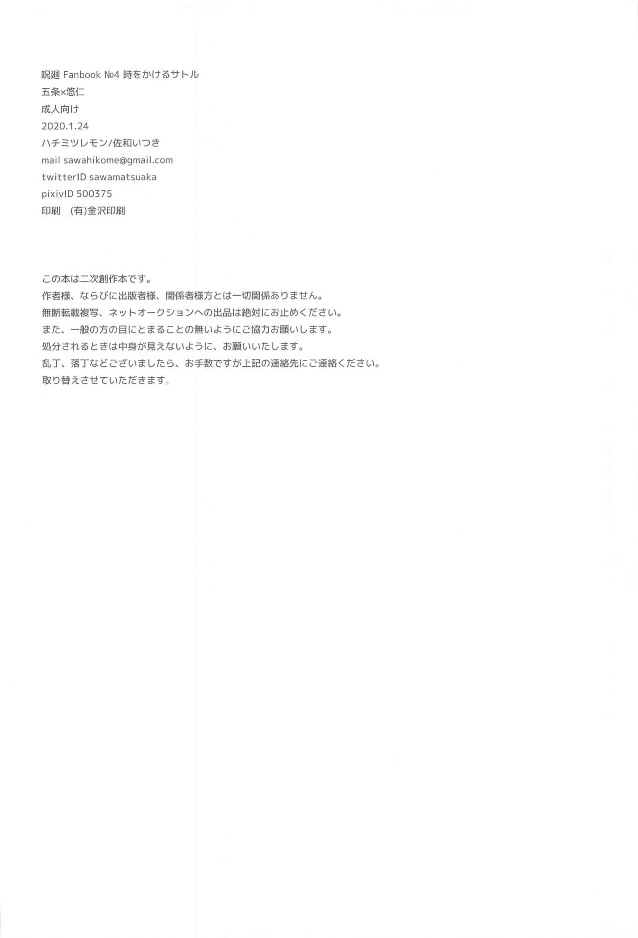 [はちみつれもん (佐和いつき)] 時をかけるサトル (呪術廻戦)