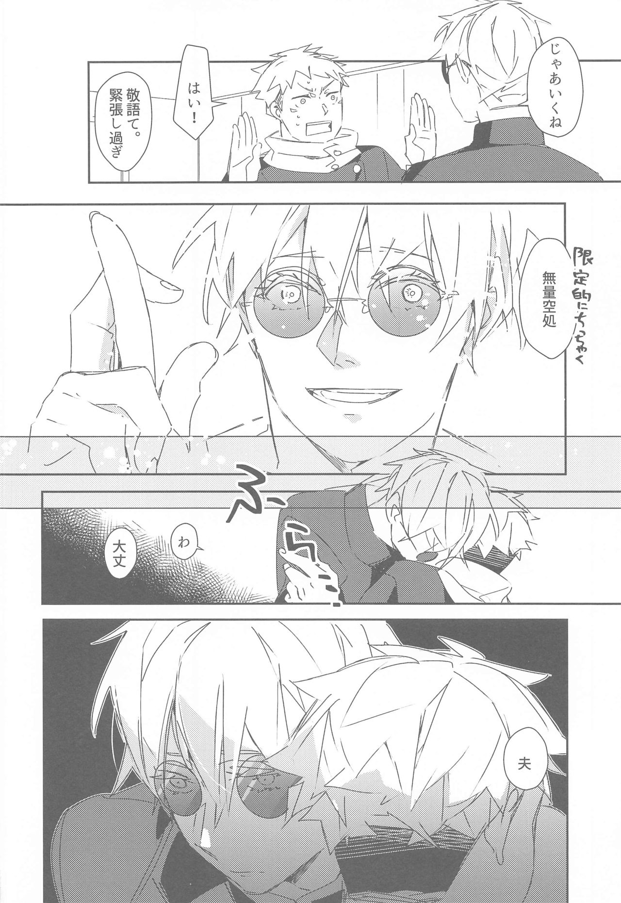 [はちみつれもん (佐和いつき)] 時をかけるサトル (呪術廻戦)