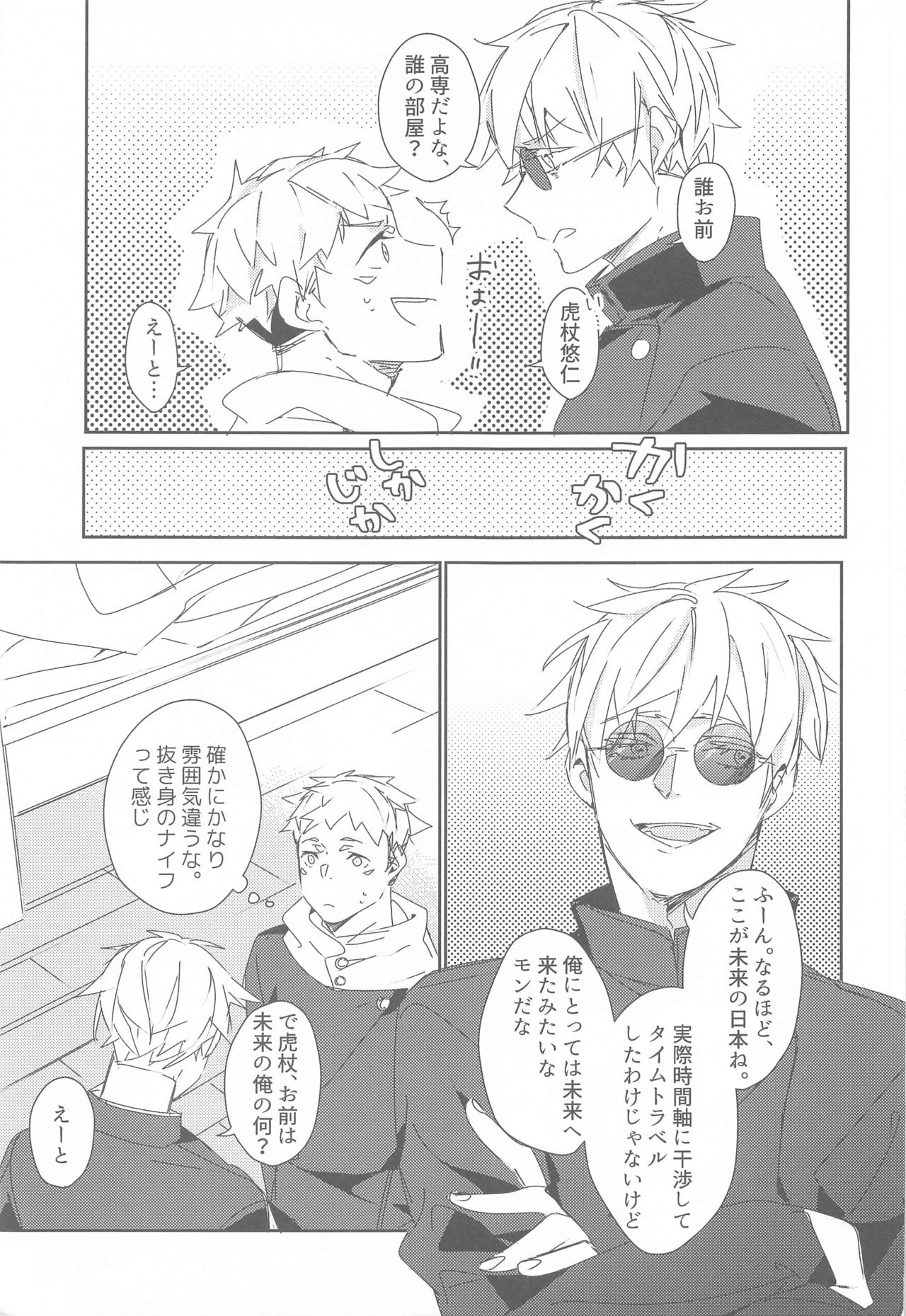 [はちみつれもん (佐和いつき)] 時をかけるサトル (呪術廻戦)