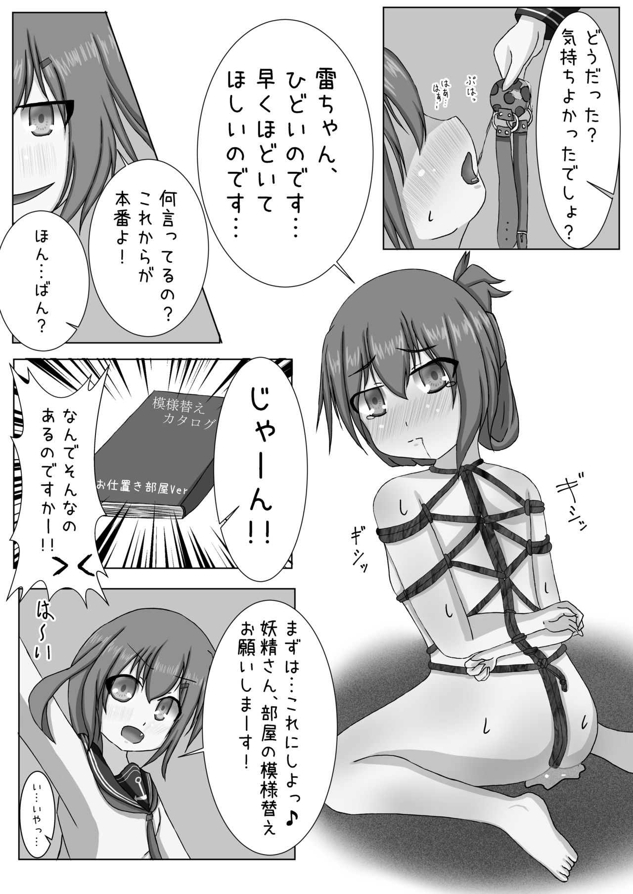 [えぬ・おー・えぬ (鳴滝えぬ)] 電に縛撃開始よ!! (艦隊これくしょん -艦これ-) [DL版]