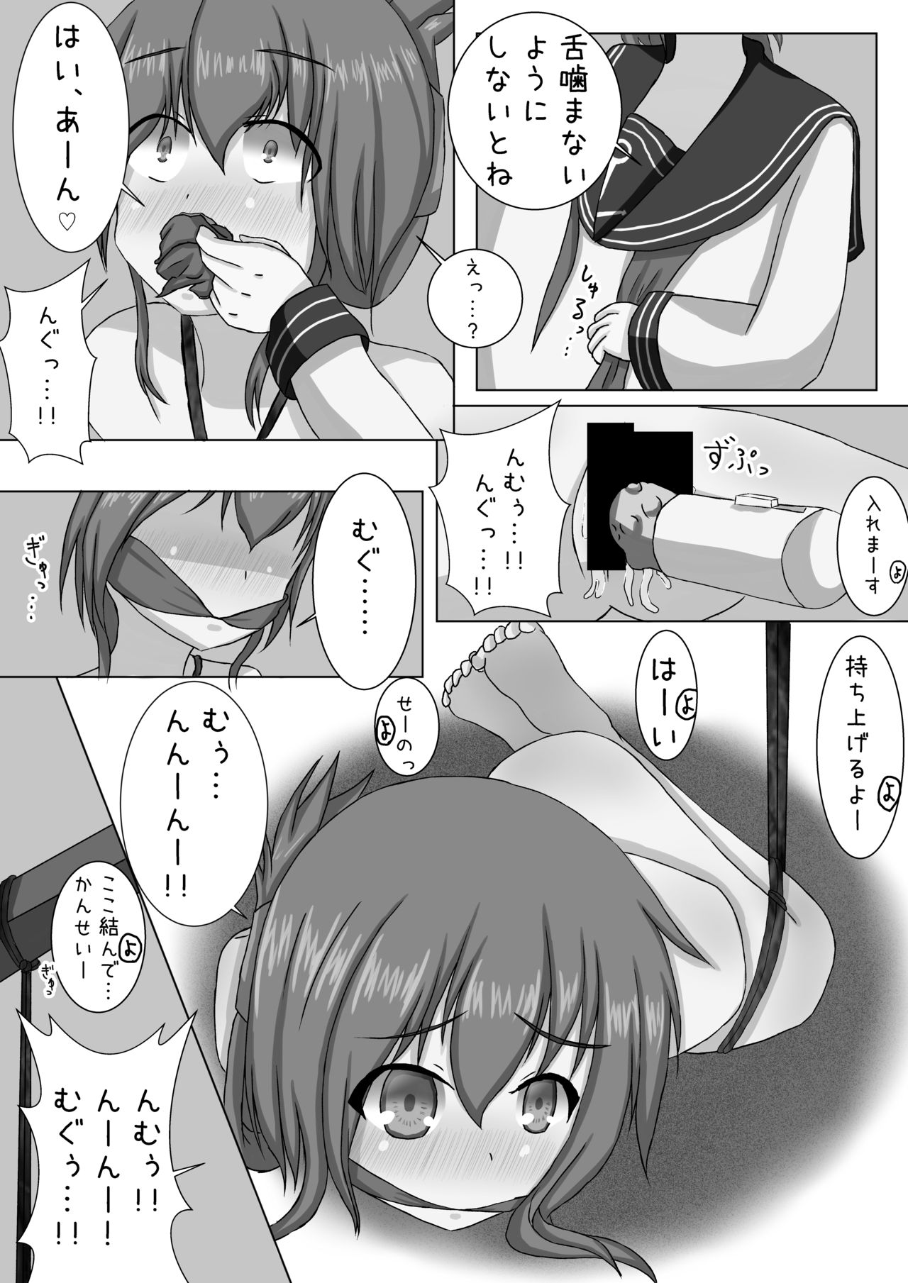 [えぬ・おー・えぬ (鳴滝えぬ)] 電に縛撃開始よ!! (艦隊これくしょん -艦これ-) [DL版]