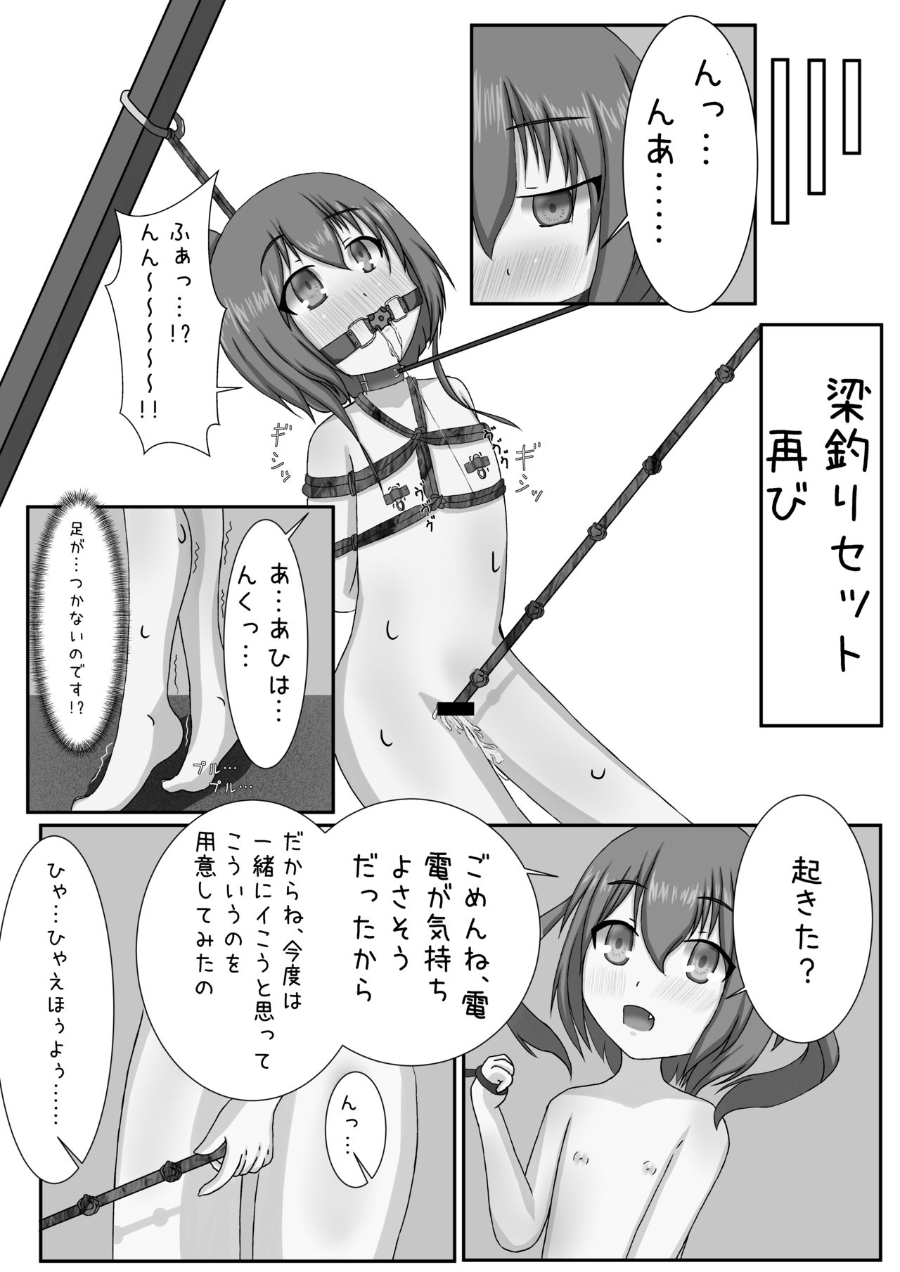[えぬ・おー・えぬ (鳴滝えぬ)] 電に縛撃開始よ!! (艦隊これくしょん -艦これ-) [DL版]