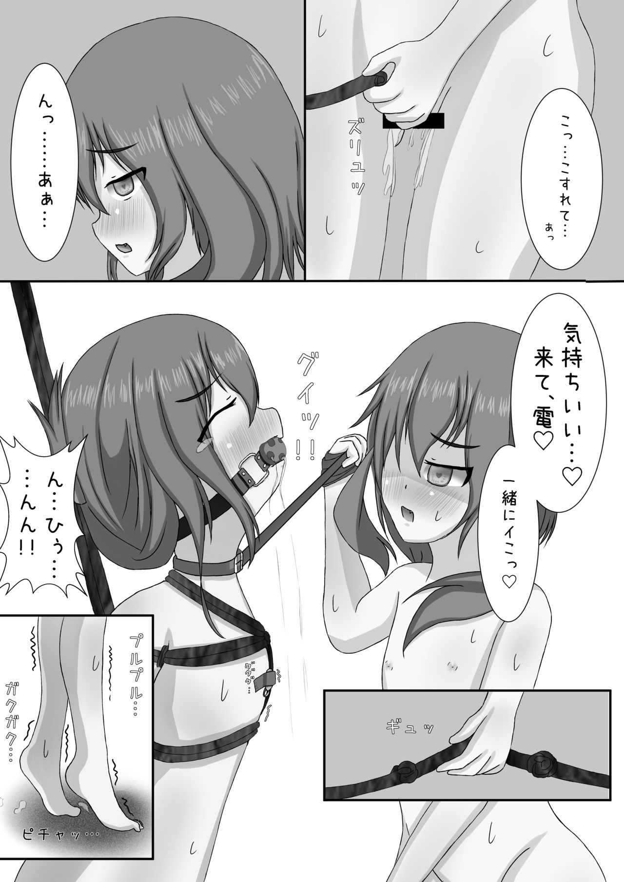 [えぬ・おー・えぬ (鳴滝えぬ)] 電に縛撃開始よ!! (艦隊これくしょん -艦これ-) [DL版]
