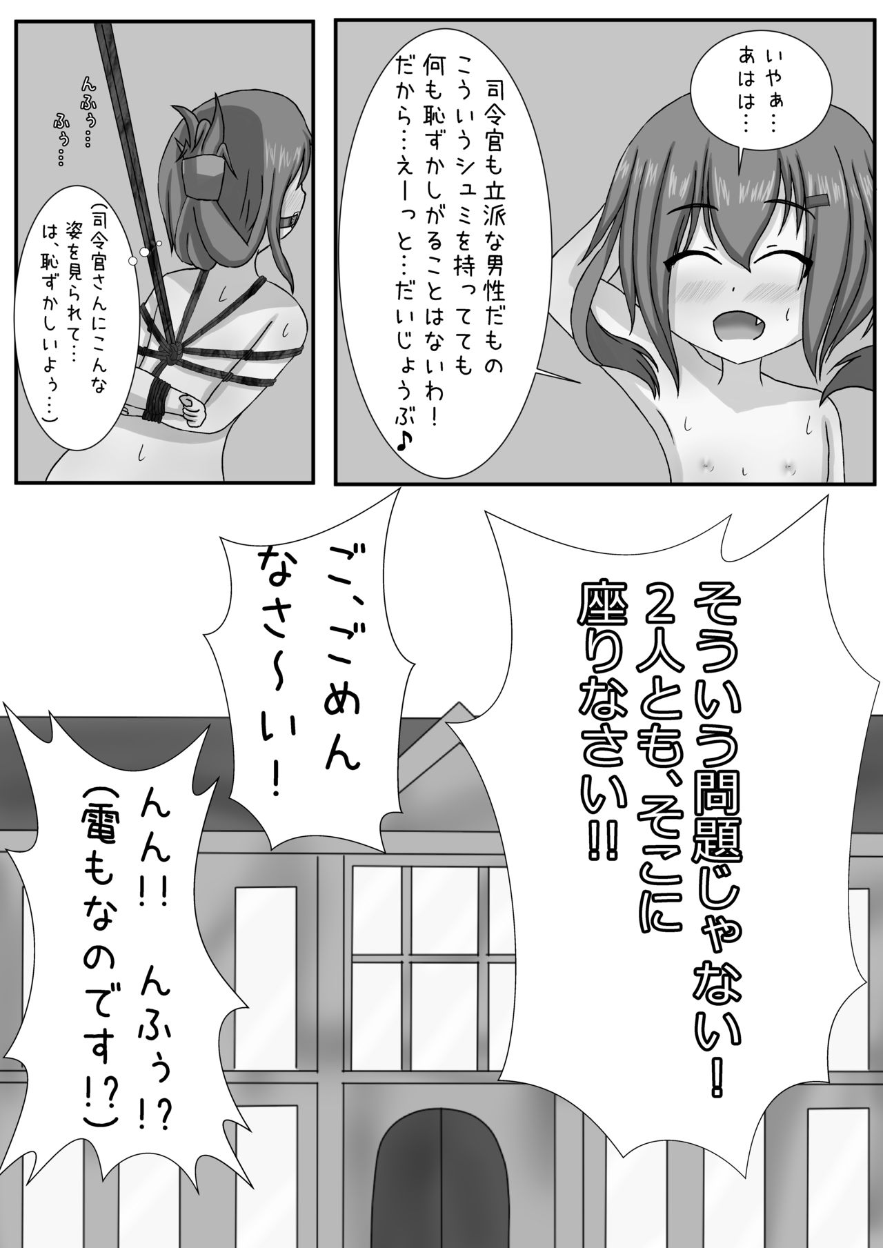 [えぬ・おー・えぬ (鳴滝えぬ)] 電に縛撃開始よ!! (艦隊これくしょん -艦これ-) [DL版]