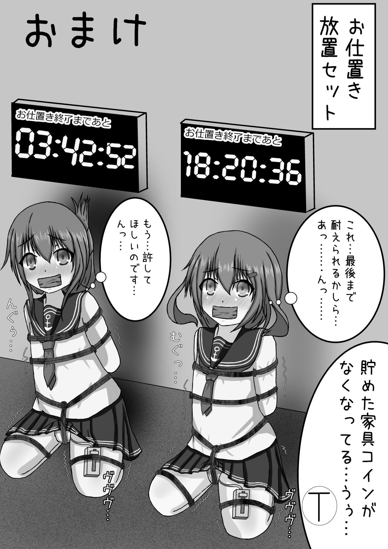 [えぬ・おー・えぬ (鳴滝えぬ)] 電に縛撃開始よ!! (艦隊これくしょん -艦これ-) [DL版]