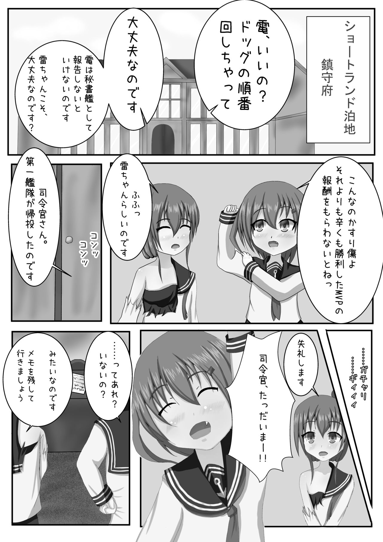 [えぬ・おー・えぬ (鳴滝えぬ)] 電に縛撃開始よ!! (艦隊これくしょん -艦これ-) [DL版]