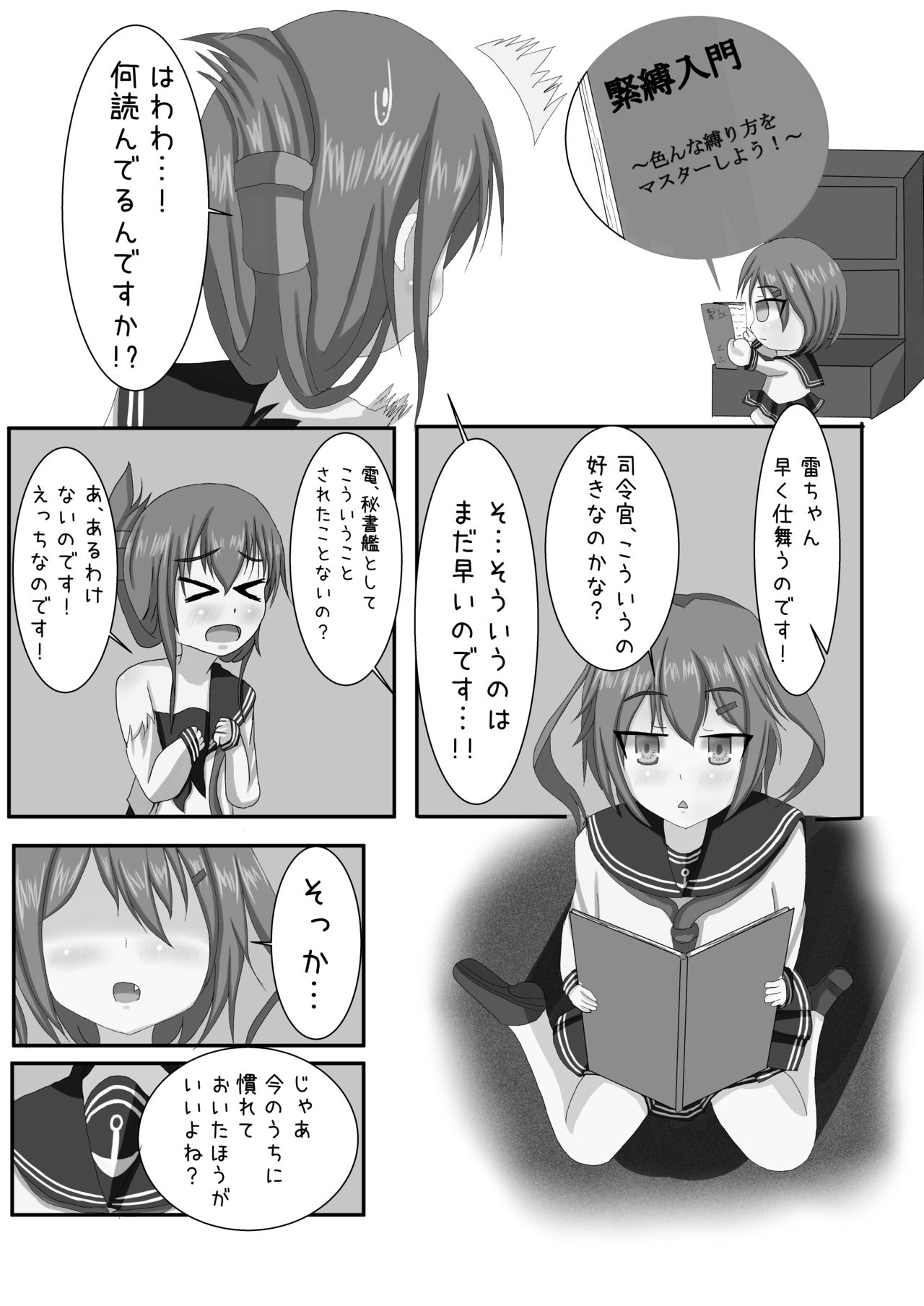 [えぬ・おー・えぬ (鳴滝えぬ)] 電に縛撃開始よ!! (艦隊これくしょん -艦これ-) [DL版]