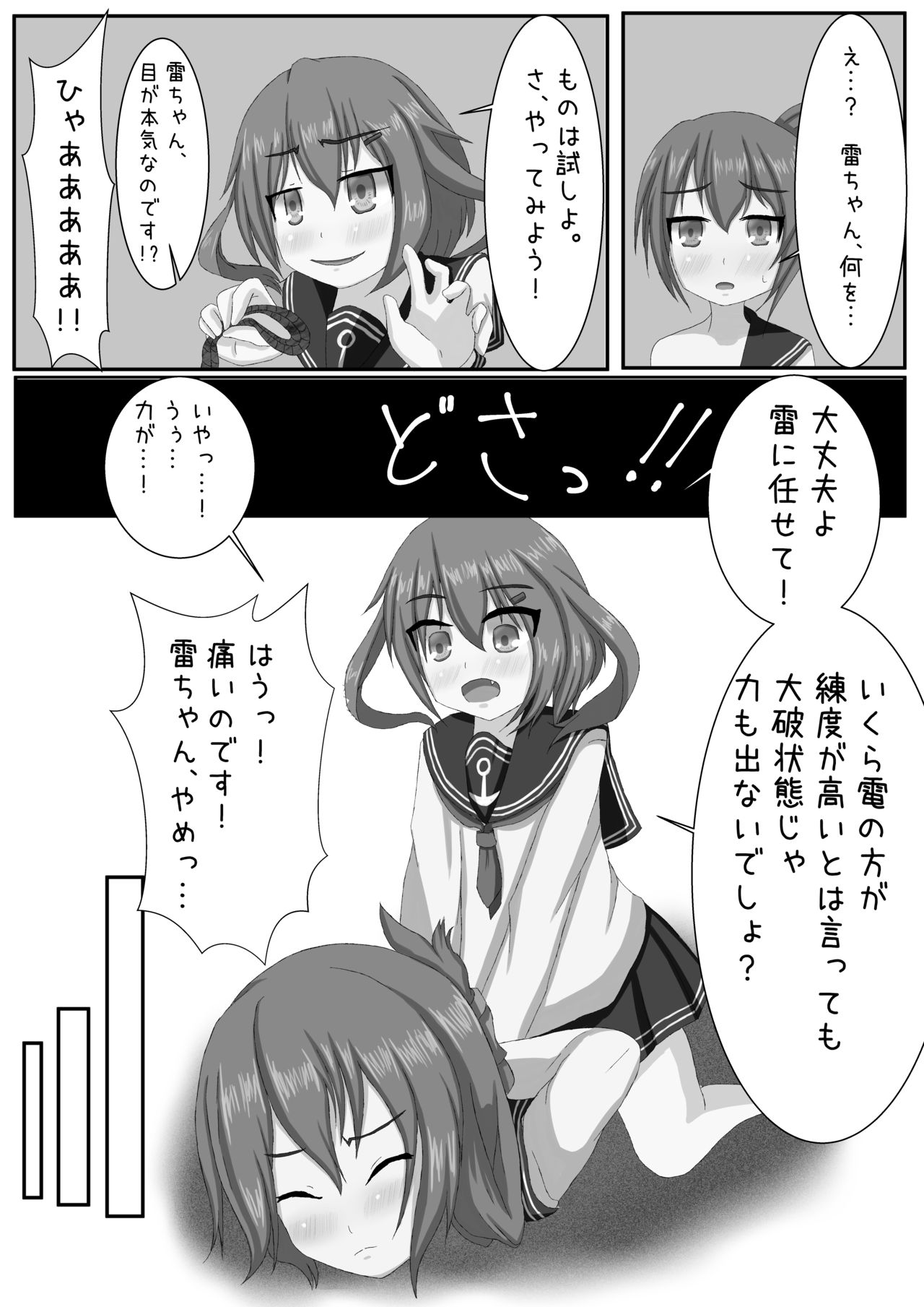 [えぬ・おー・えぬ (鳴滝えぬ)] 電に縛撃開始よ!! (艦隊これくしょん -艦これ-) [DL版]