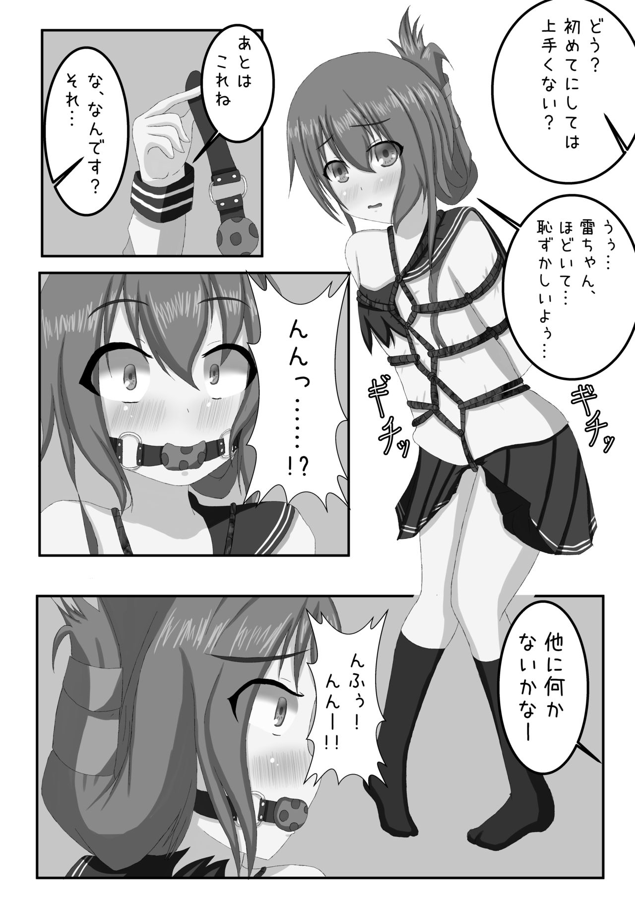 [えぬ・おー・えぬ (鳴滝えぬ)] 電に縛撃開始よ!! (艦隊これくしょん -艦これ-) [DL版]