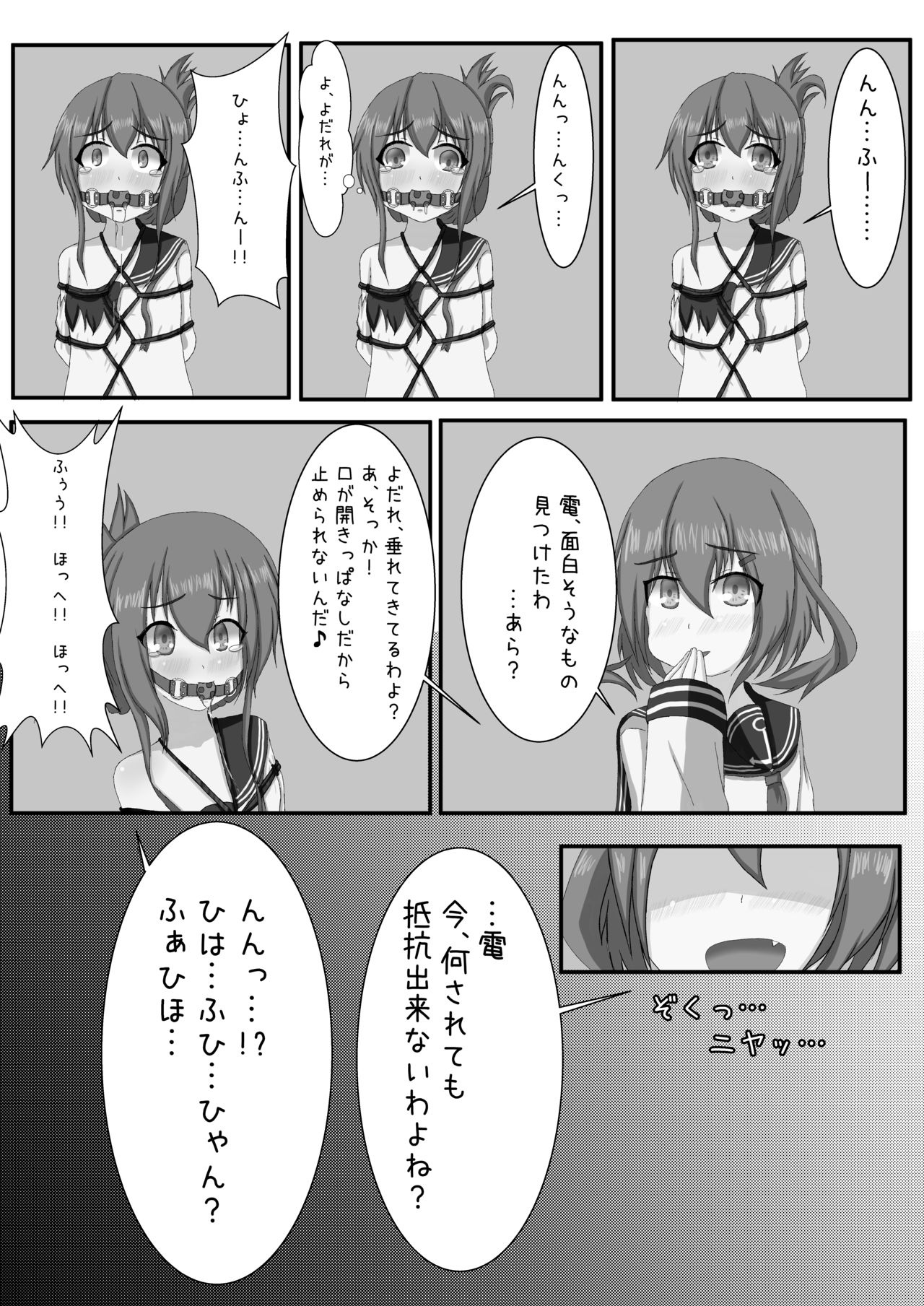 [えぬ・おー・えぬ (鳴滝えぬ)] 電に縛撃開始よ!! (艦隊これくしょん -艦これ-) [DL版]