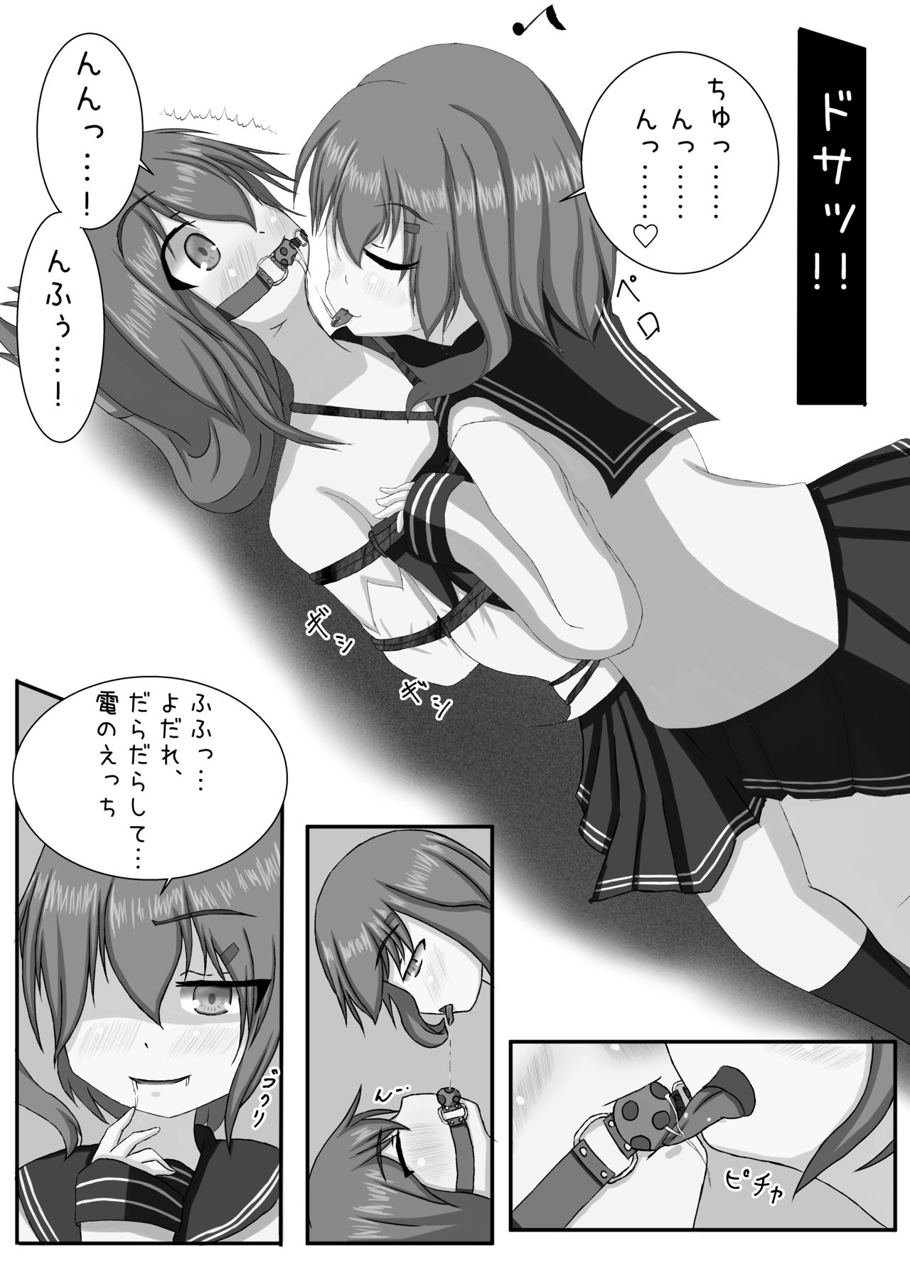 [えぬ・おー・えぬ (鳴滝えぬ)] 電に縛撃開始よ!! (艦隊これくしょん -艦これ-) [DL版]