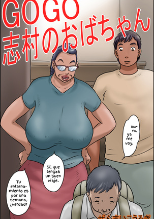 GOGO志村の大場ちゃん