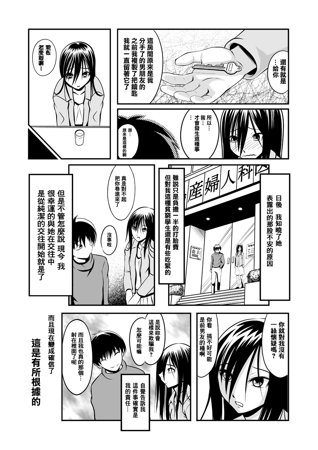 [THE UNDEATH MTS (綾那瑞奇)] 恋はスリルショックサスペンス劇場 [中国翻訳]