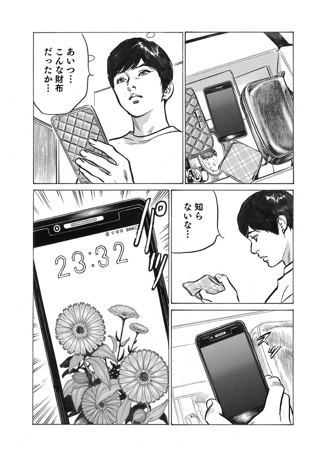 [八月薫] オレは妻のことをよく知らない 1-9