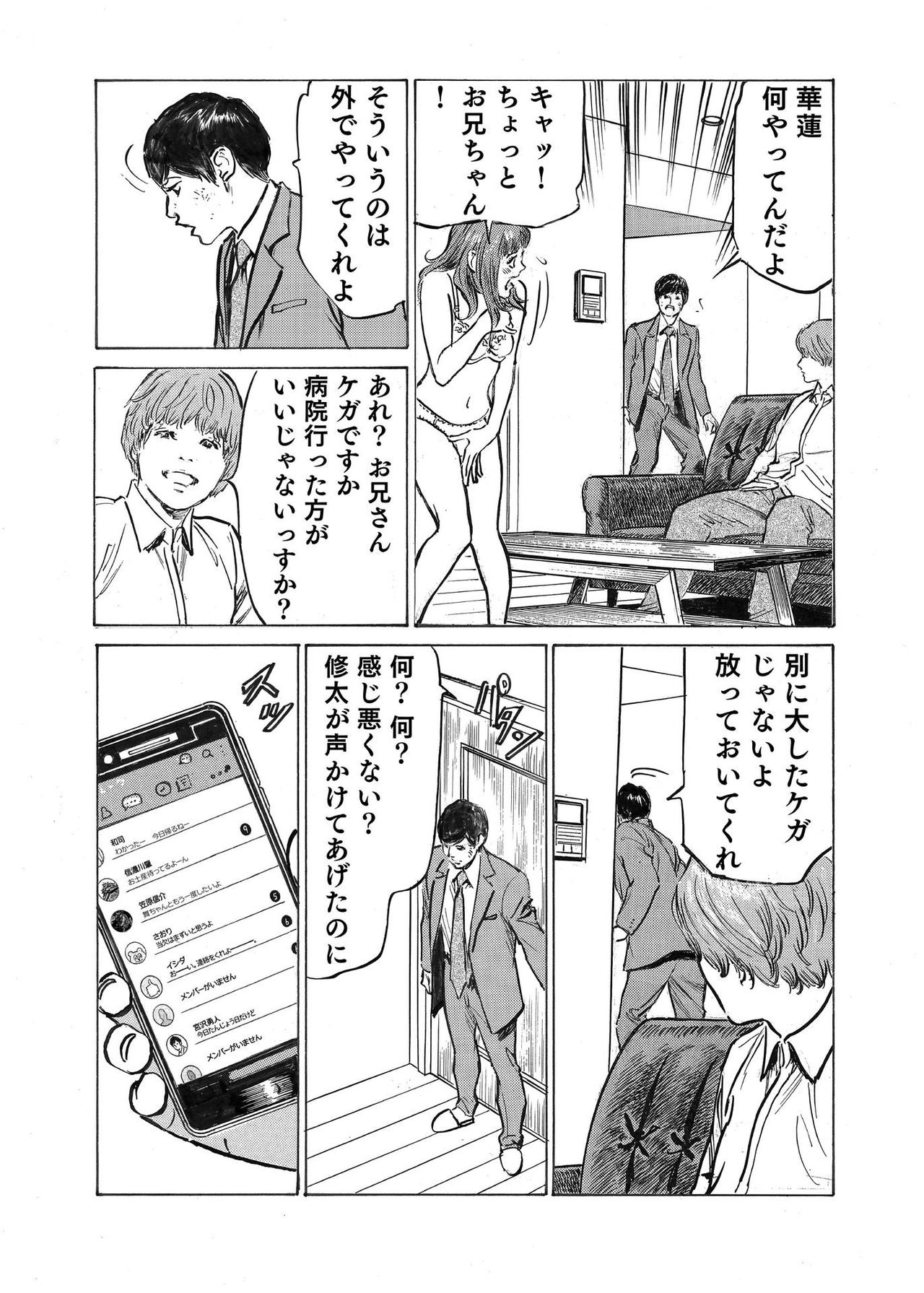 [八月薫] オレは妻のことをよく知らない 1-9