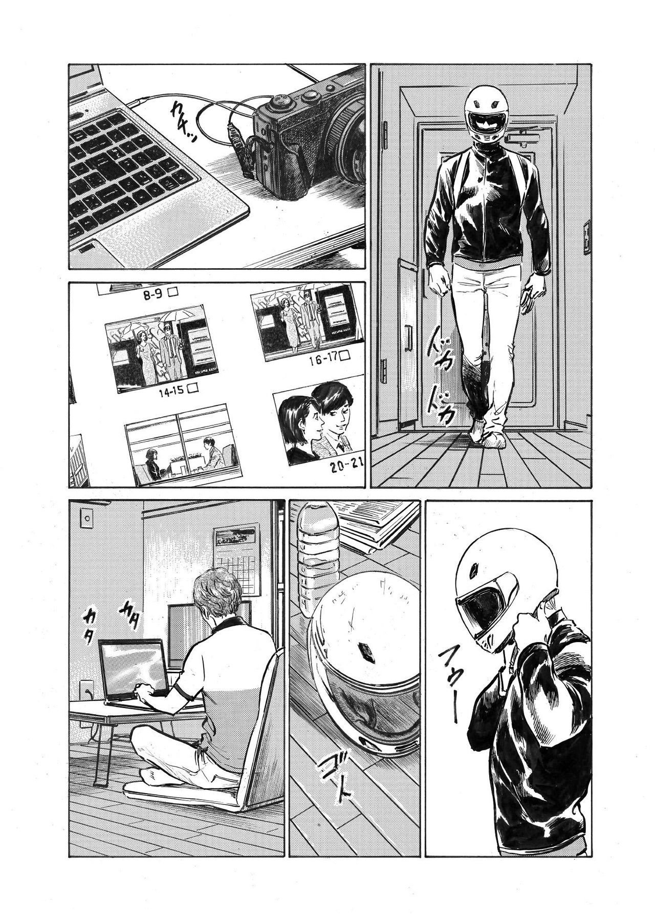 [八月薫] オレは妻のことをよく知らない 1-9