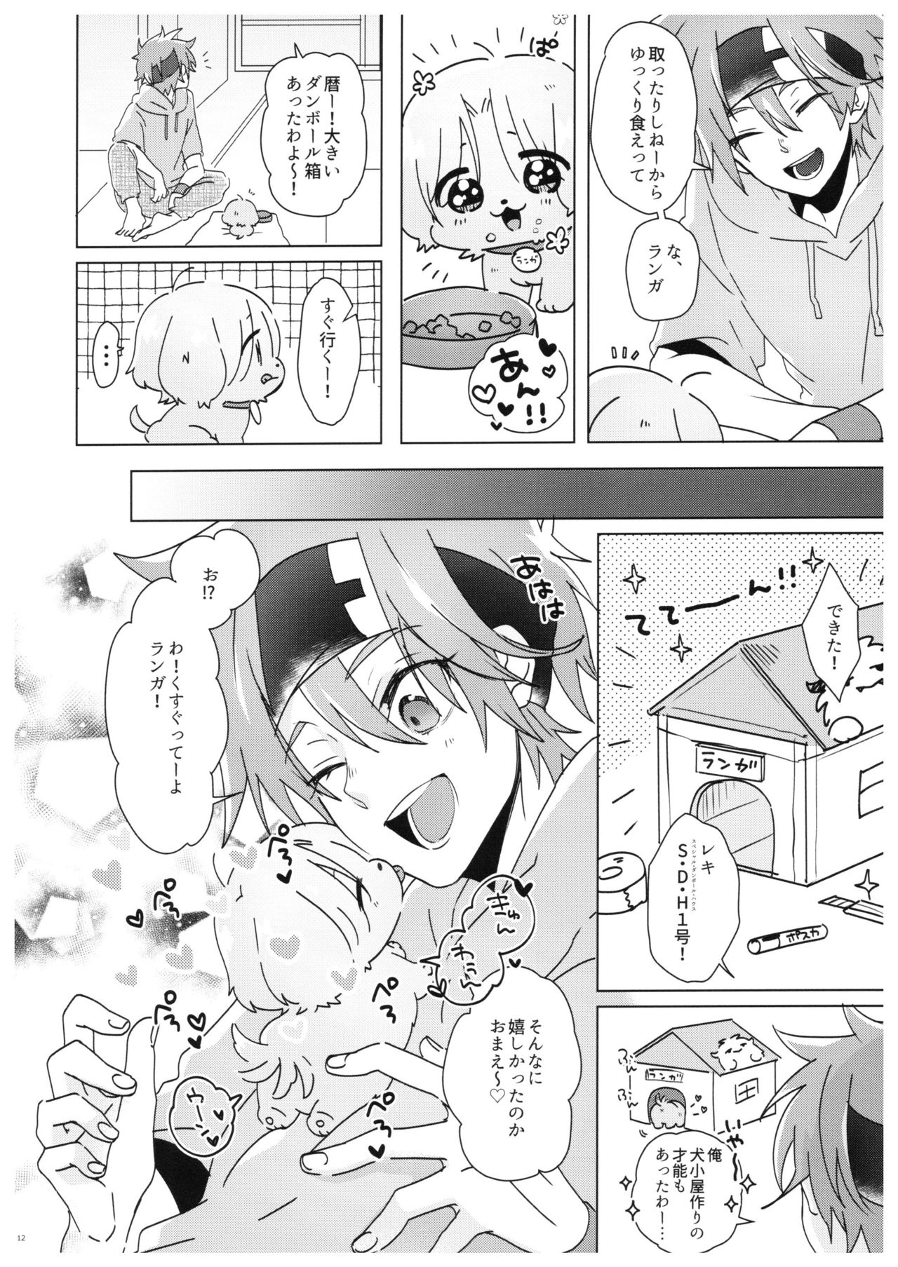 (超OPEN THE GATE! 2021) [めめXILE (女々男)] PARADISO (SK8 エスケーエイト)