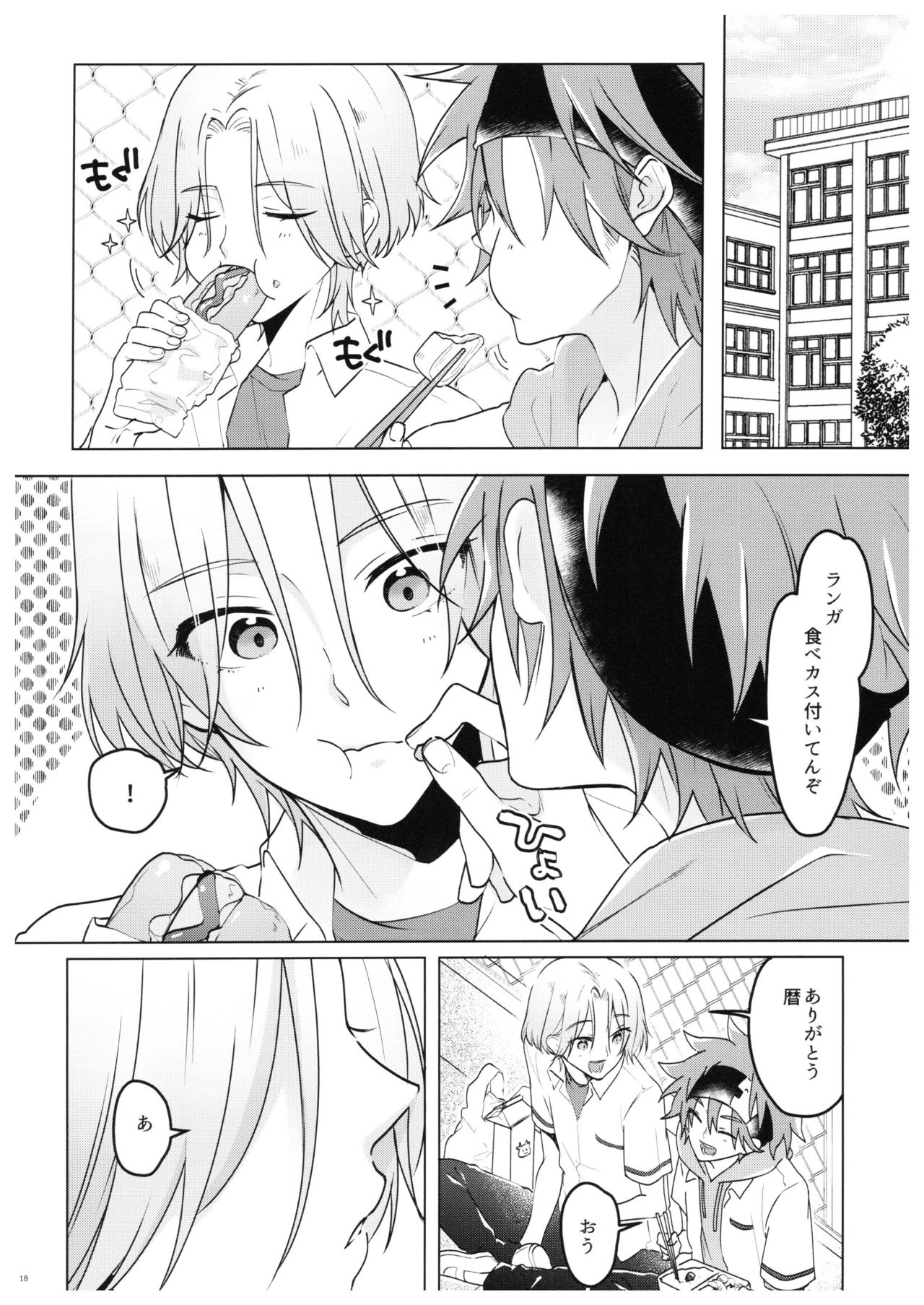 (超OPEN THE GATE! 2021) [めめXILE (女々男)] PARADISO (SK8 エスケーエイト)