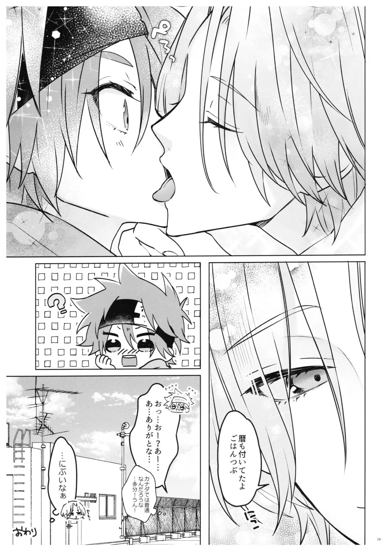 (超OPEN THE GATE! 2021) [めめXILE (女々男)] PARADISO (SK8 エスケーエイト)