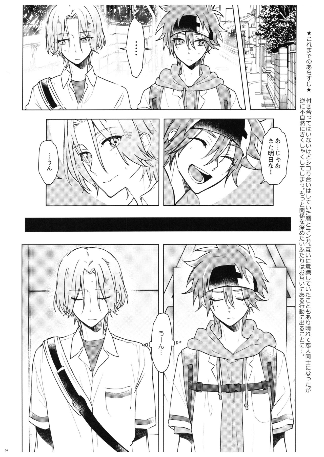 (超OPEN THE GATE! 2021) [めめXILE (女々男)] PARADISO (SK8 エスケーエイト)