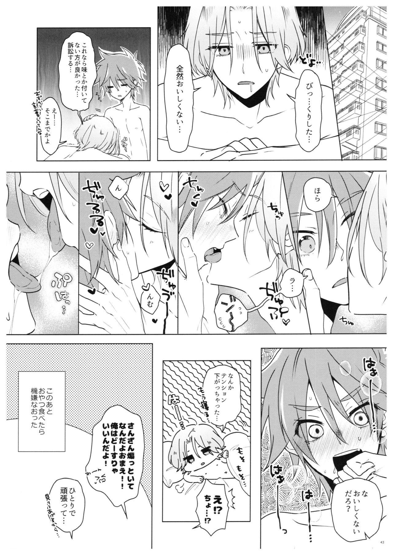 (超OPEN THE GATE! 2021) [めめXILE (女々男)] PARADISO (SK8 エスケーエイト)