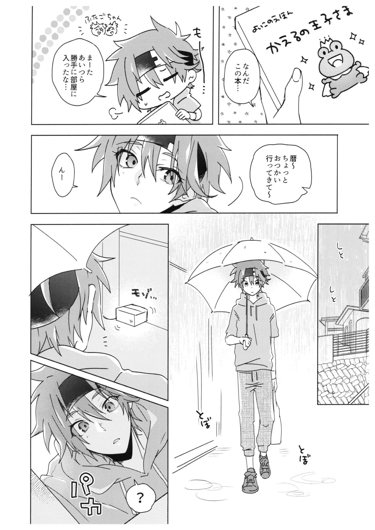 (超OPEN THE GATE! 2021) [めめXILE (女々男)] PARADISO (SK8 エスケーエイト)