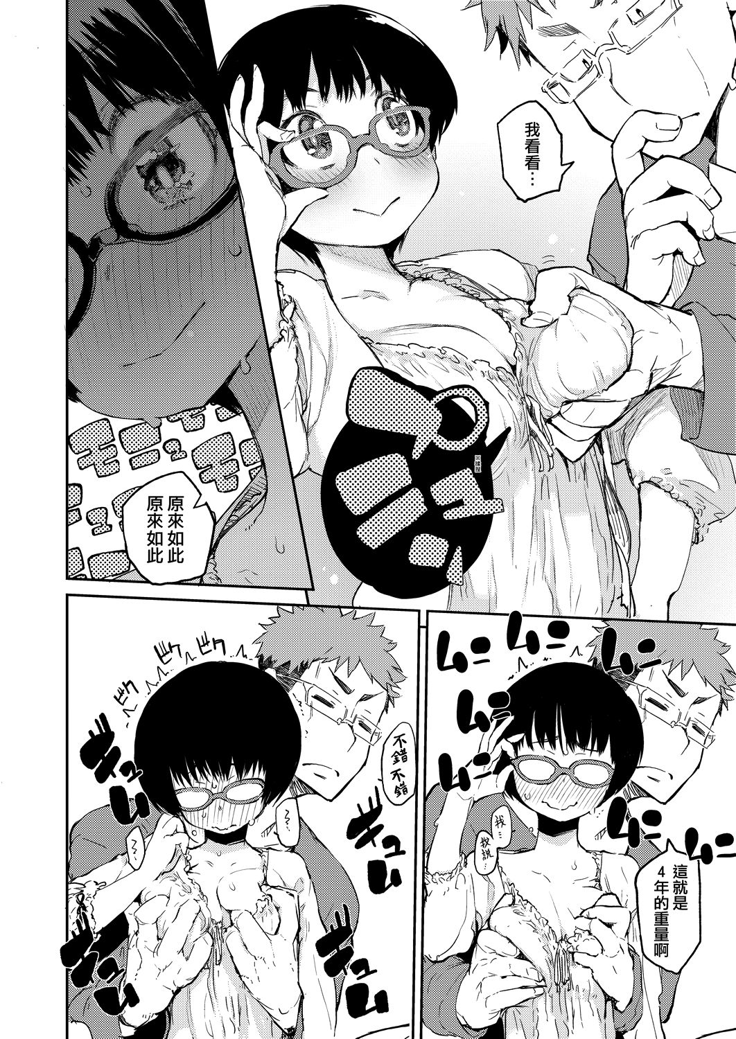 [ひょころー] おとめぼれ [中国翻訳] [DL版]