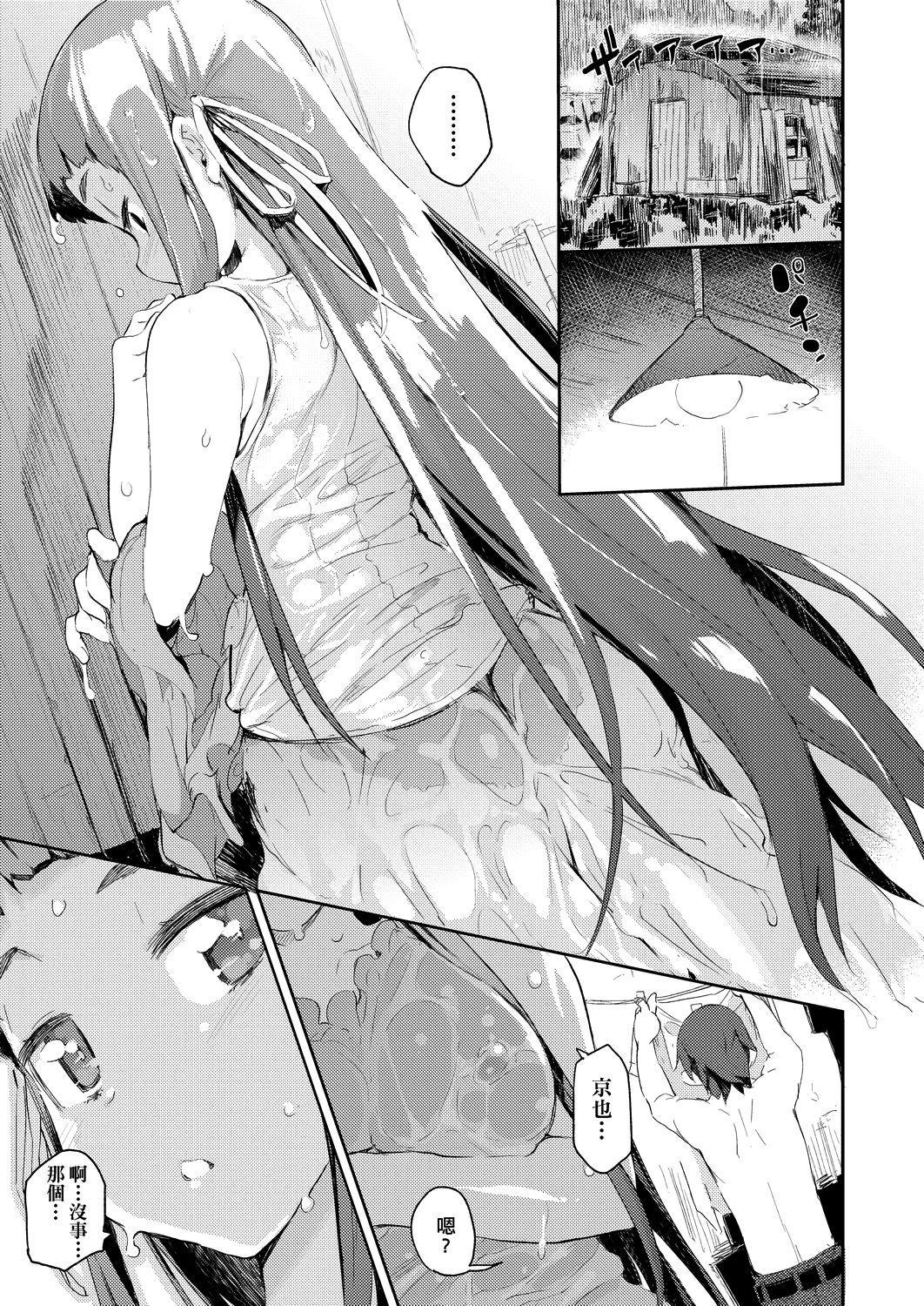 [ひょころー] おとめぼれ [中国翻訳] [DL版]