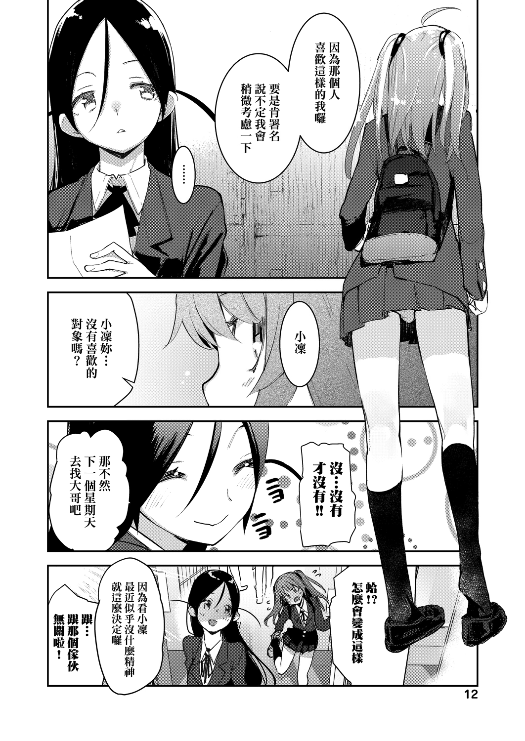 [ひょころー] おとめぼれ [中国翻訳] [DL版]