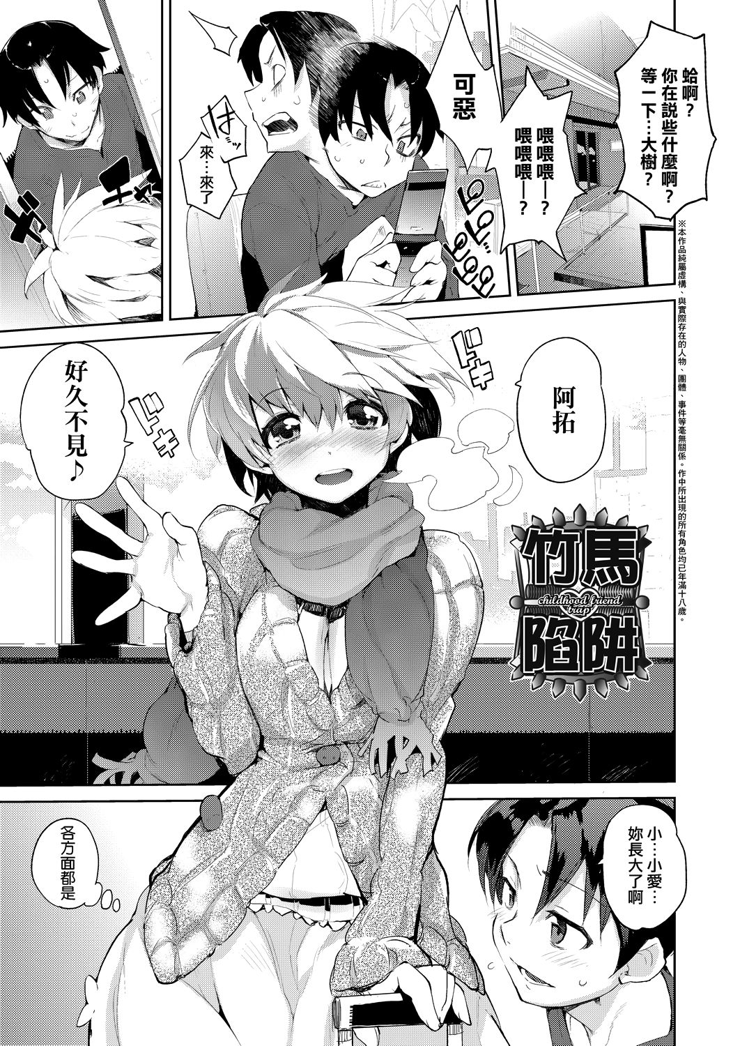 [ひょころー] おとめぼれ [中国翻訳] [DL版]