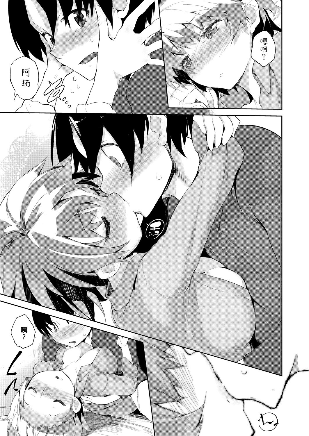 [ひょころー] おとめぼれ [中国翻訳] [DL版]