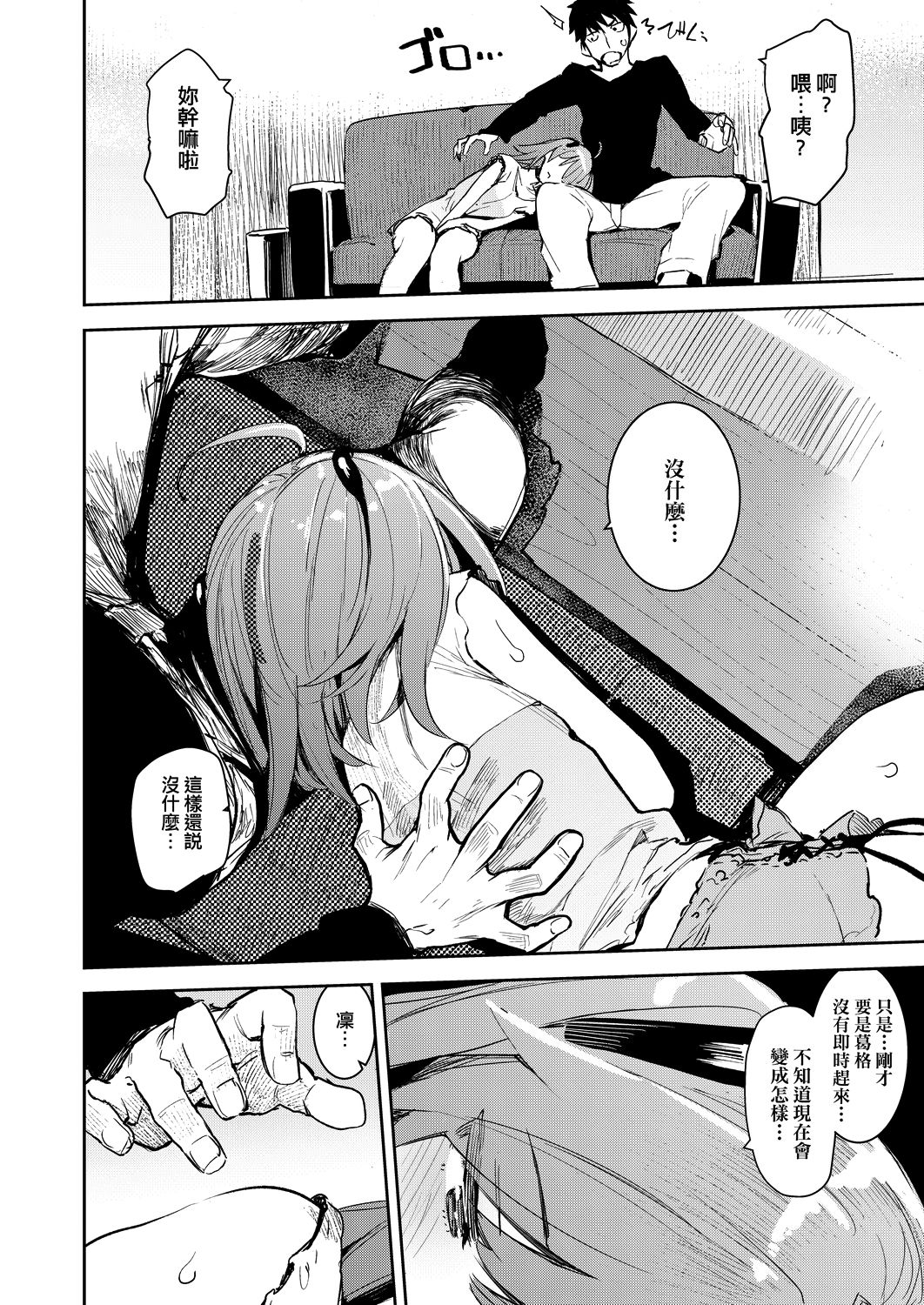 [ひょころー] おとめぼれ [中国翻訳] [DL版]