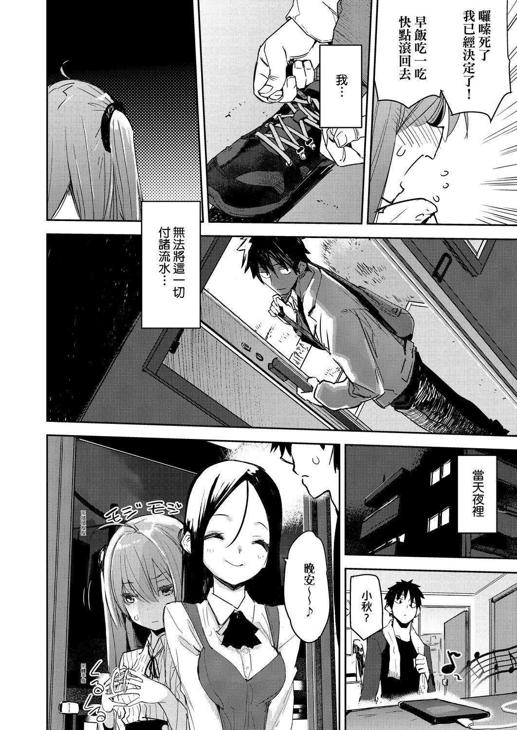 [ひょころー] おとめぼれ [中国翻訳] [DL版]