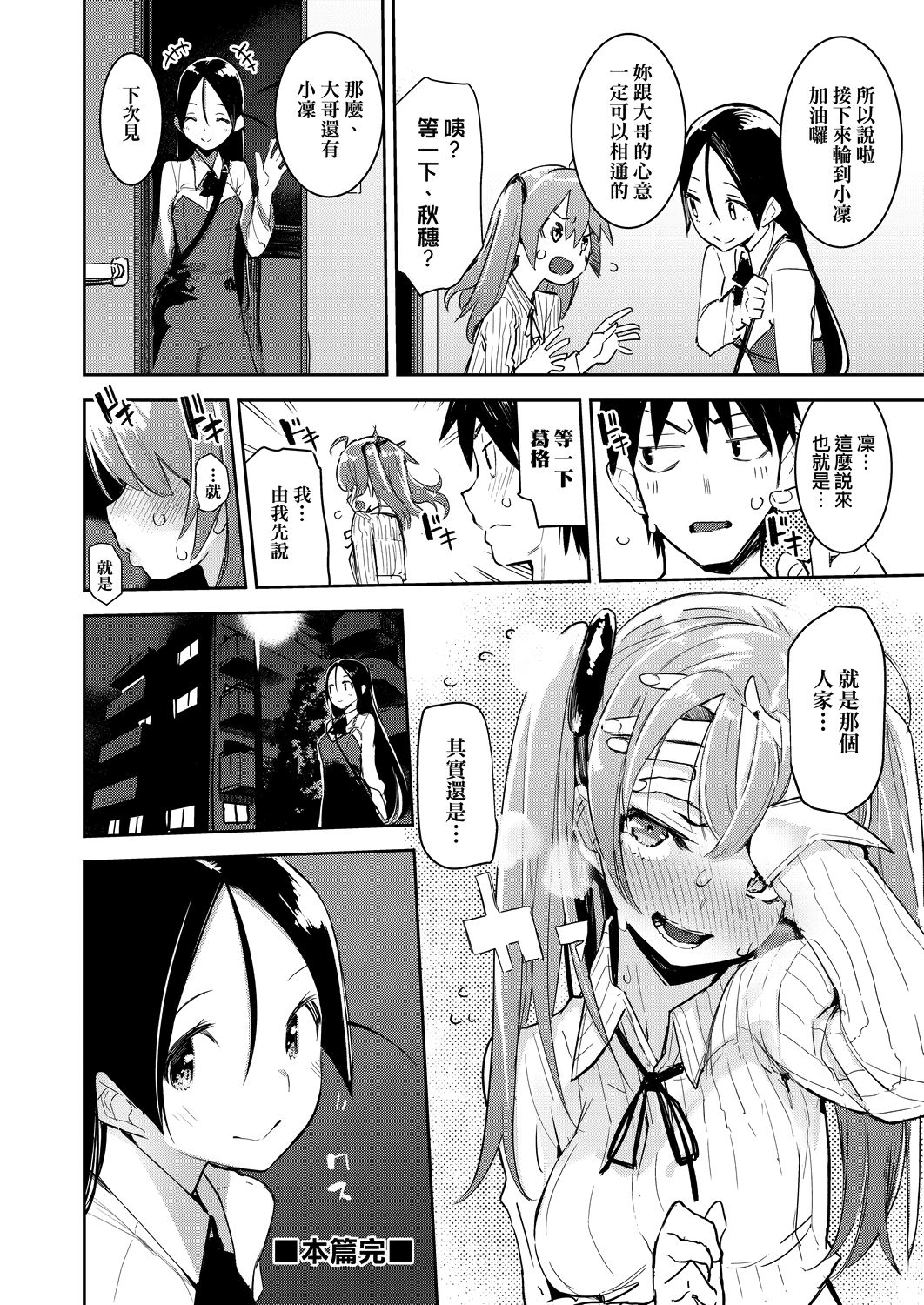 [ひょころー] おとめぼれ [中国翻訳] [DL版]