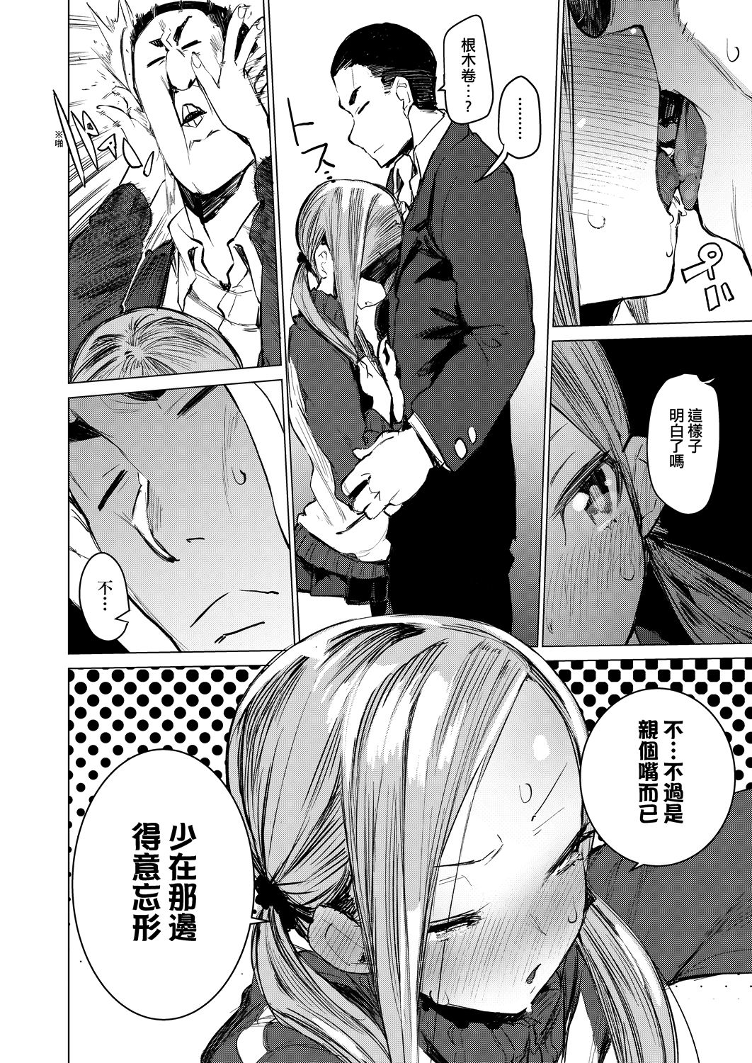 [ひょころー] おとめぼれ [中国翻訳] [DL版]