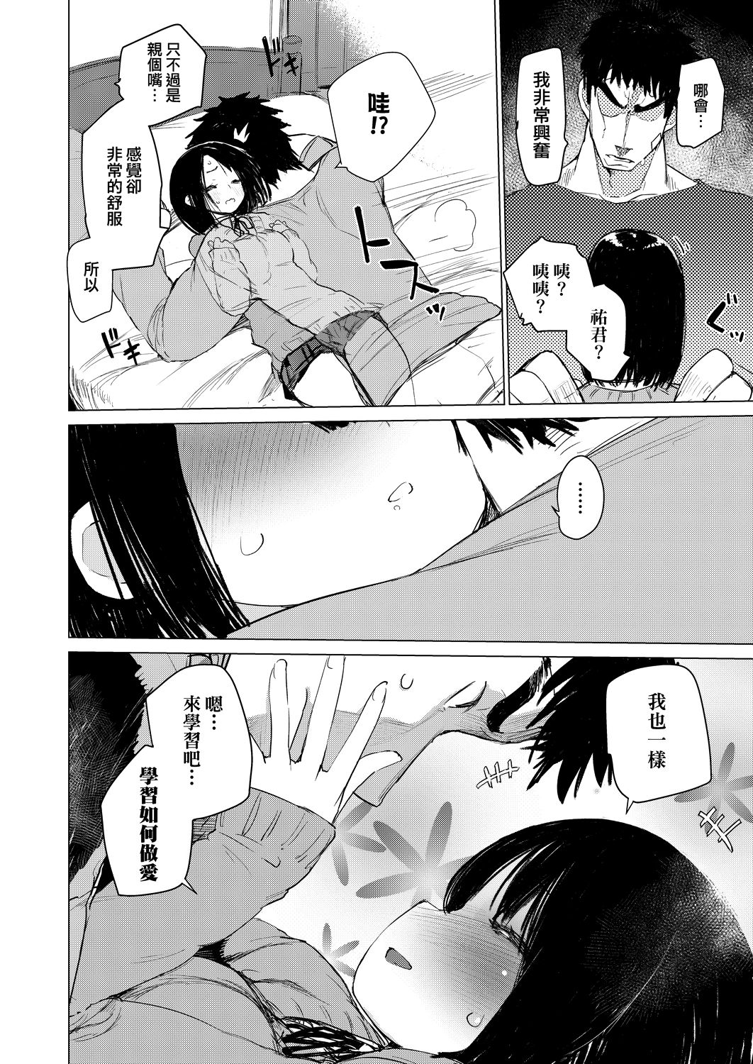 [ひょころー] おとめぼれ [中国翻訳] [DL版]