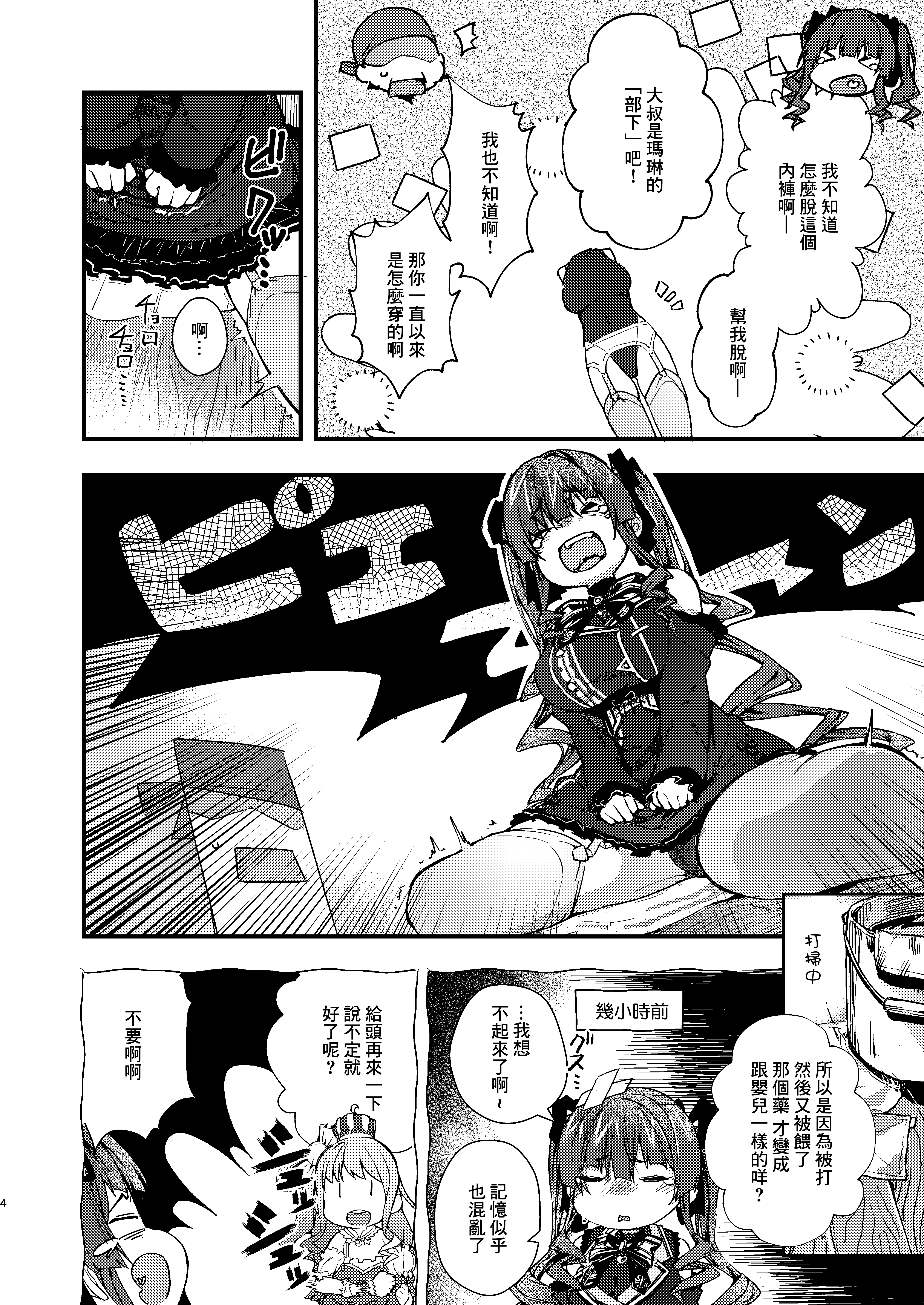 ようじてきせいかつなんだわ！