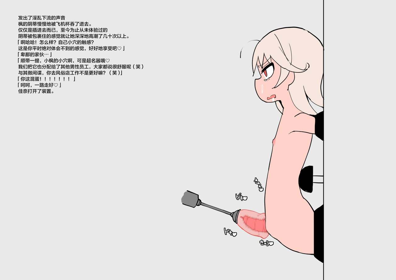 [栗拾い広場] スパイ少女陵辱 -クリ責め編 2- [中国翻訳]