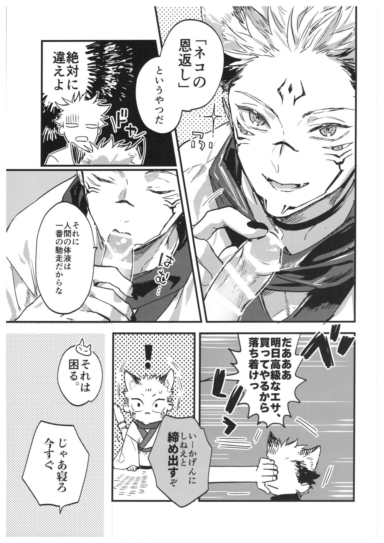 (妖言緊急SUMMER2021) [CANARY (bi)] FUSHI TO NEKO (呪術廻戦)