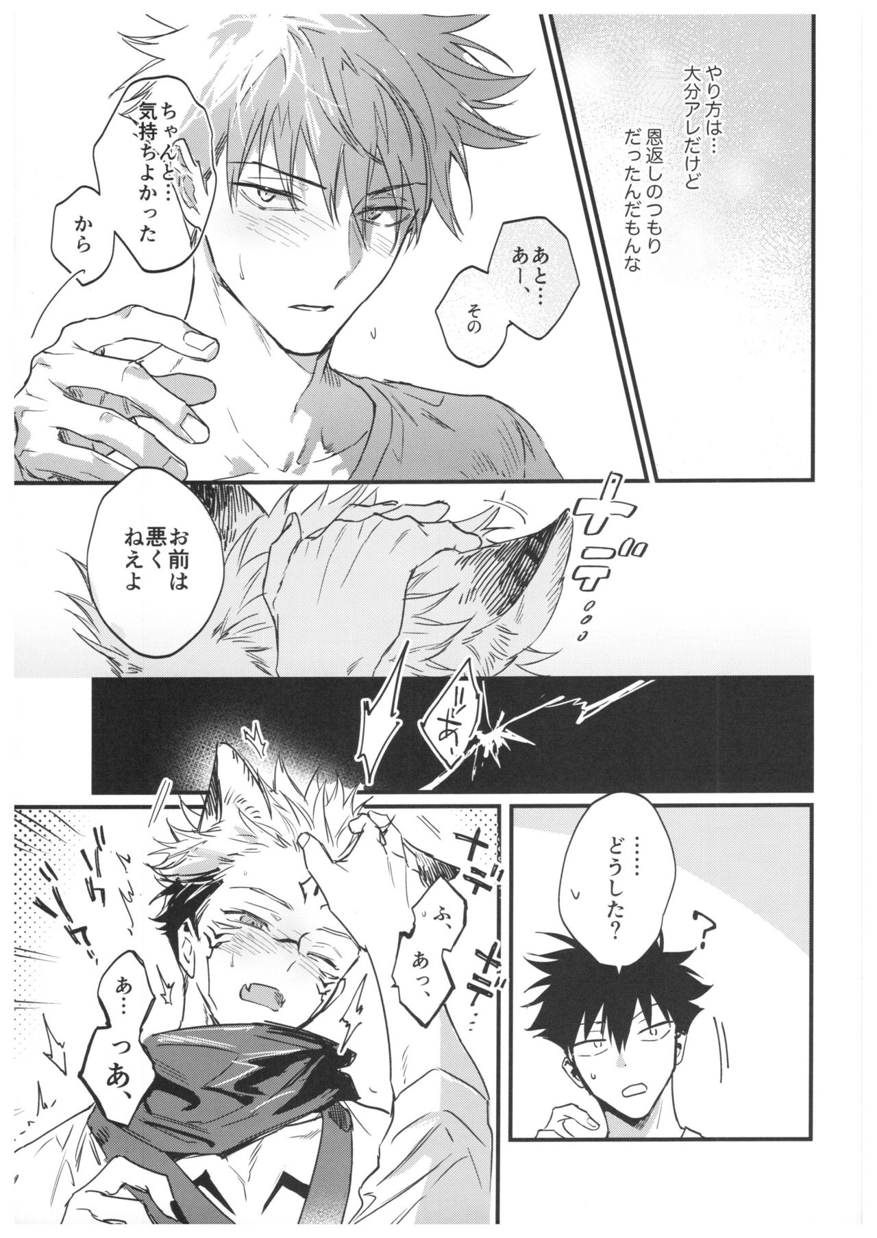 (妖言緊急SUMMER2021) [CANARY (bi)] FUSHI TO NEKO (呪術廻戦)