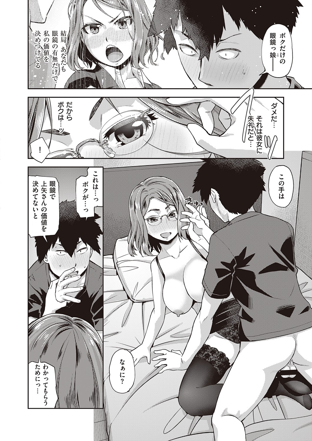 コミック エグゼ 32 [DL版]