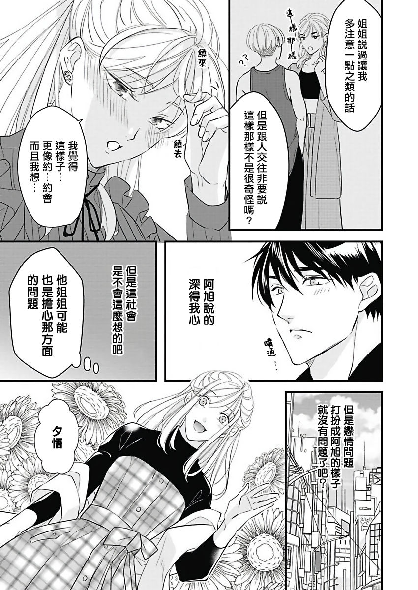 [鳥丸太郎] あさひくんは、生イキざかりの男の娘。 第2-6話 [中国翻訳] [DL版]