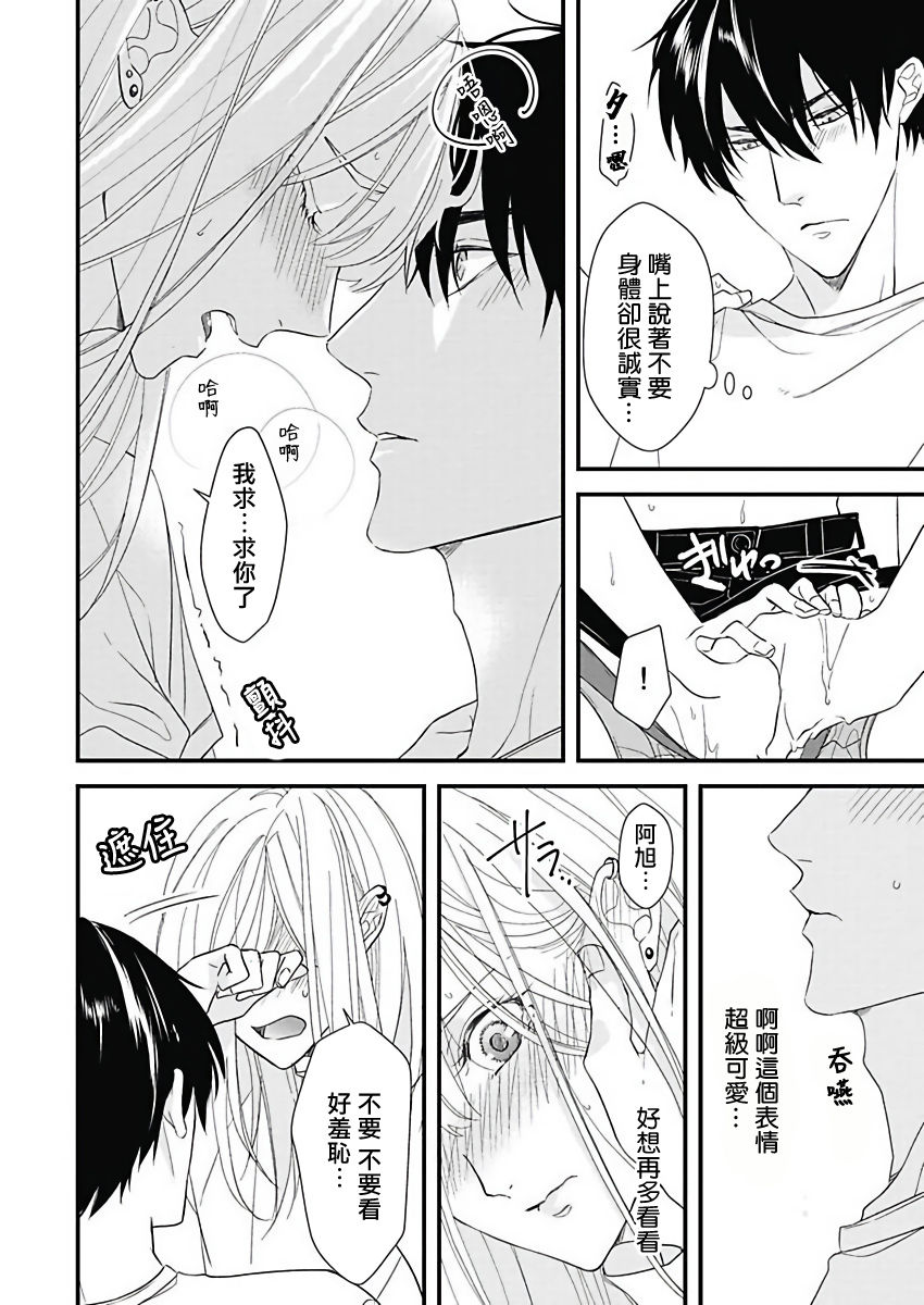 [鳥丸太郎] あさひくんは、生イキざかりの男の娘。 第2-6話 [中国翻訳] [DL版]