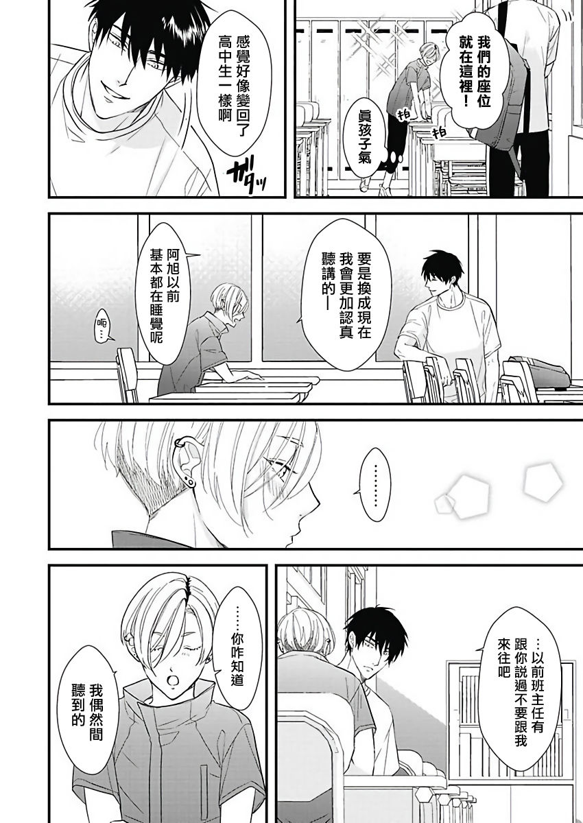 [鳥丸太郎] あさひくんは、生イキざかりの男の娘。 第2-6話 [中国翻訳] [DL版]