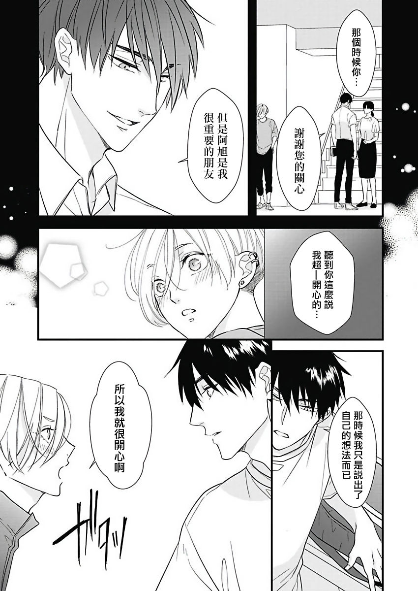 [鳥丸太郎] あさひくんは、生イキざかりの男の娘。 第2-6話 [中国翻訳] [DL版]