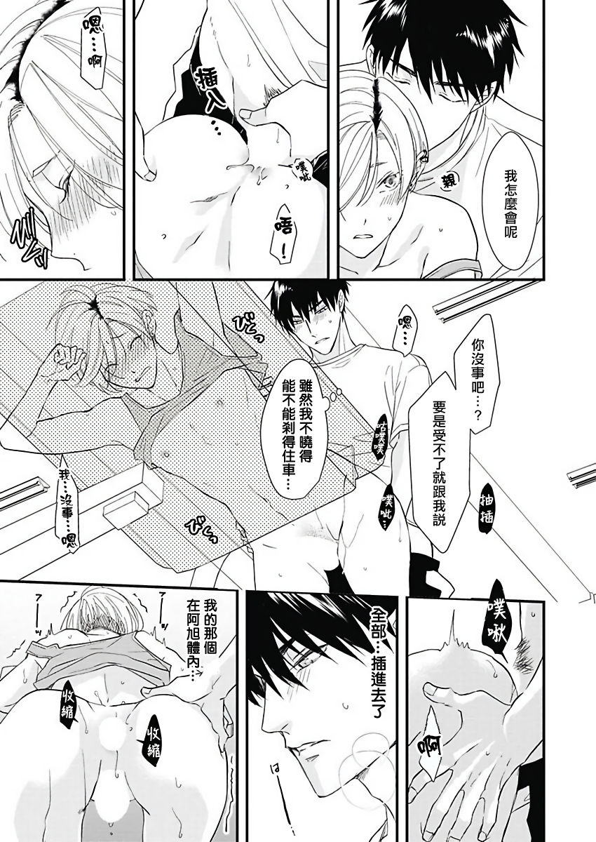 [鳥丸太郎] あさひくんは、生イキざかりの男の娘。 第2-6話 [中国翻訳] [DL版]