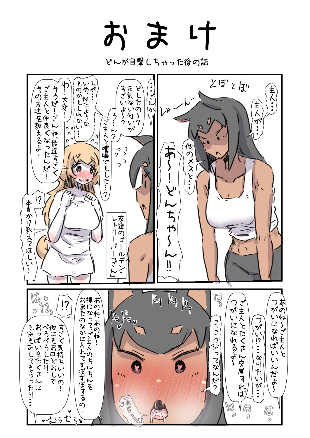 [安穏庵 (U-Non)] すごく忠誠心(？)が高い大型犬ちゃんと一緒に育ってめちゃくちゃに愛される話