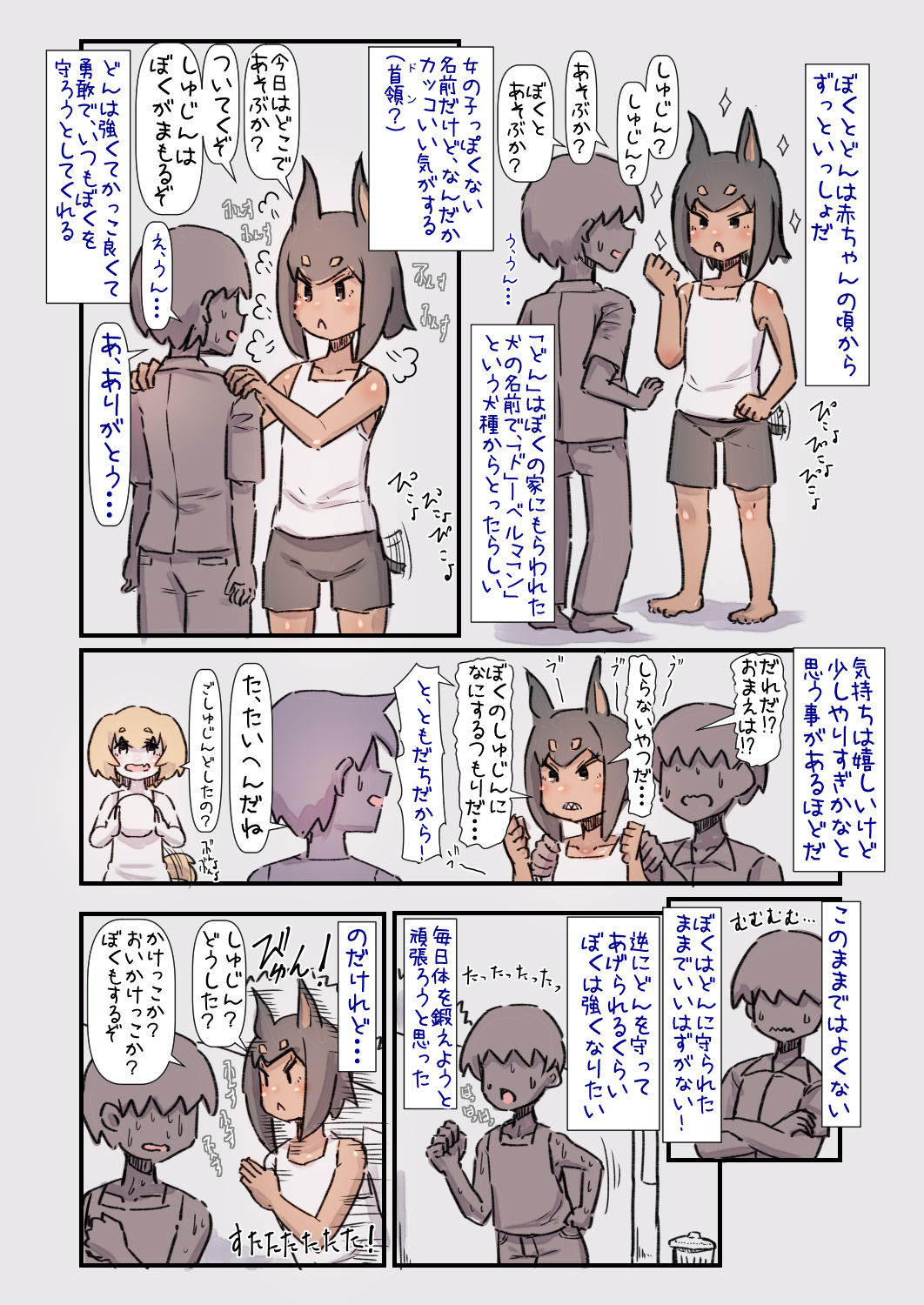 [安穏庵 (U-Non)] すごく忠誠心(？)が高い大型犬ちゃんと一緒に育ってめちゃくちゃに愛される話