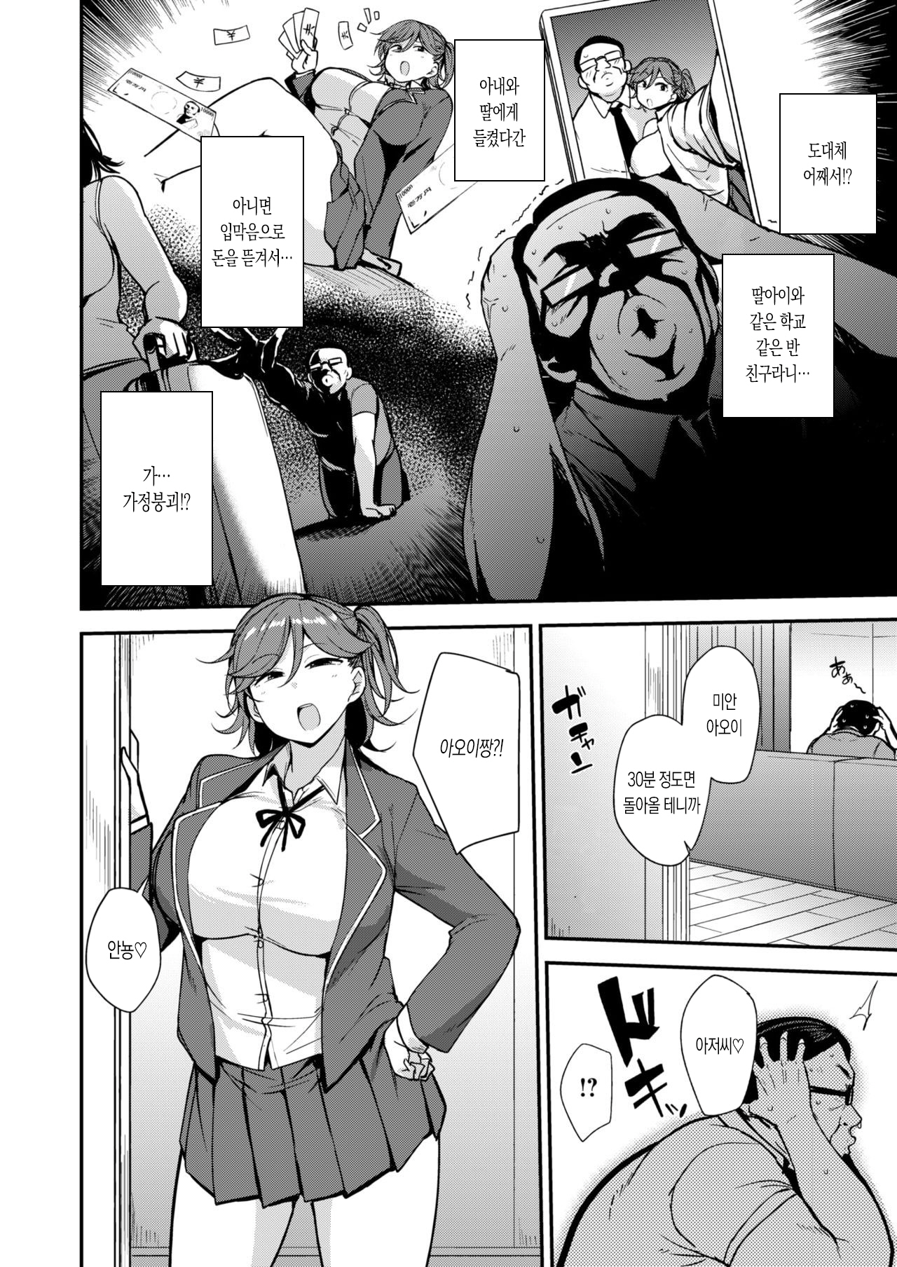 サポッテパコット