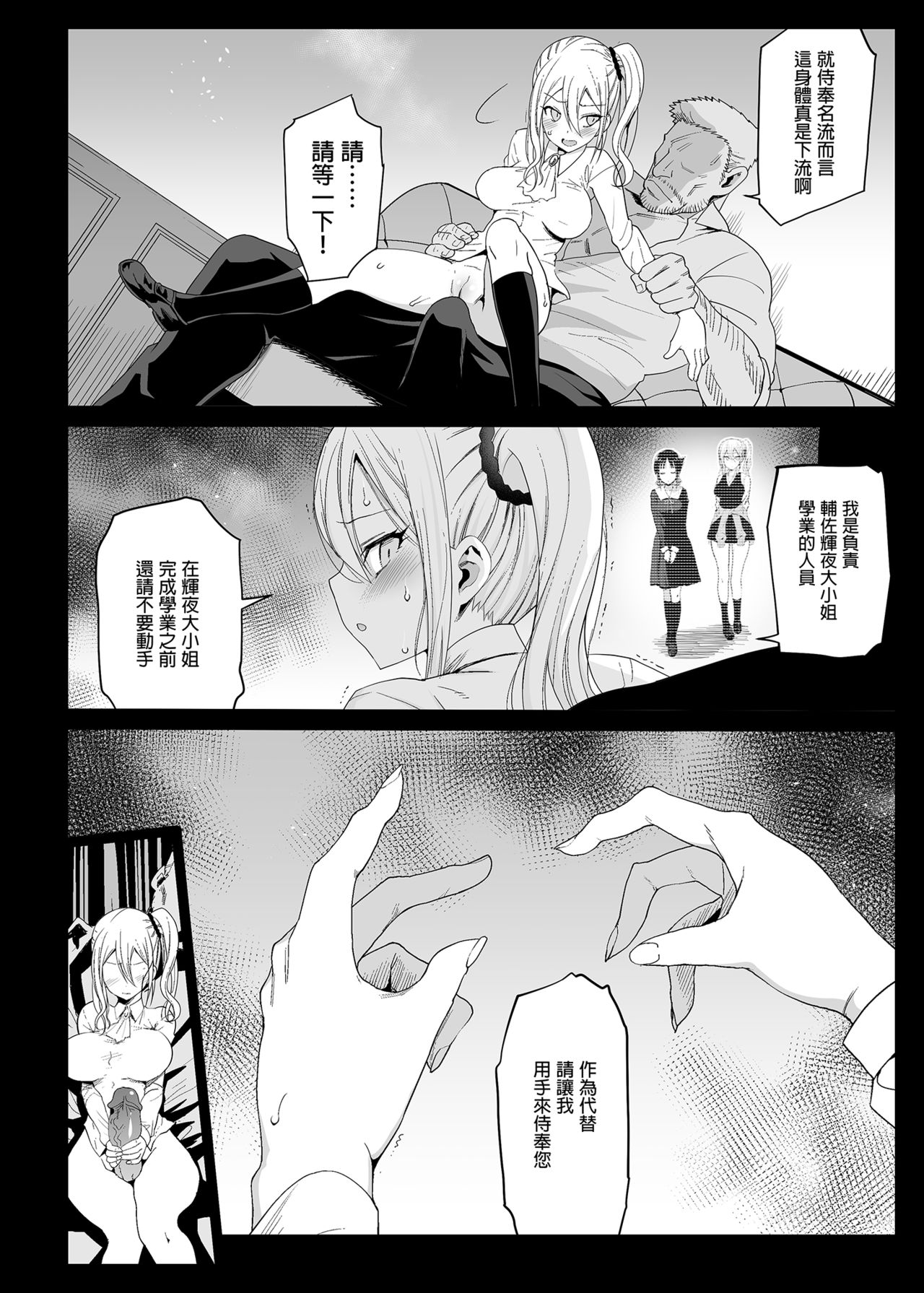 [エロマズン (まー九郎)] 早坂愛はHなメイド (かぐや様は告らせたい) [中国翻訳] [無修正] [DL版]